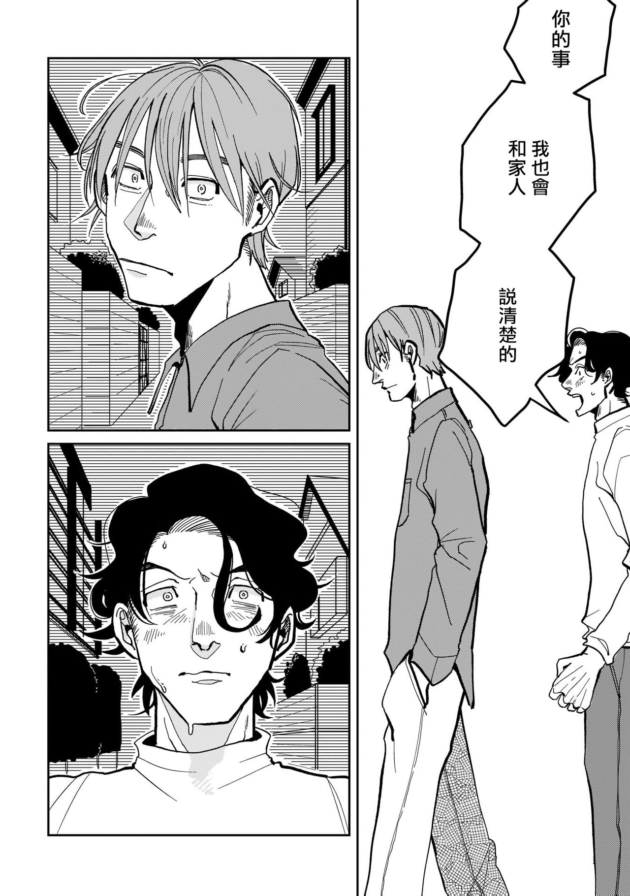 Yameru Toki mo, Sukoyakanaru Toki mo, | 无论疾病、还是健康 #1-3 - Page 76