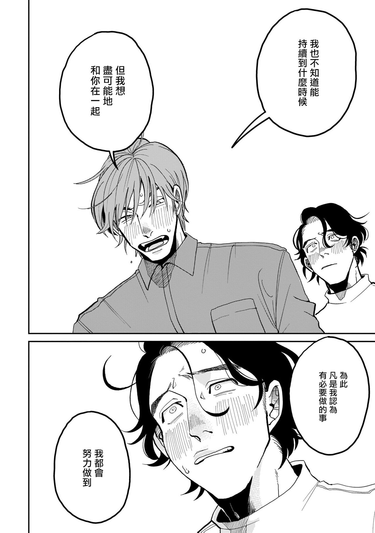 Yameru Toki mo, Sukoyakanaru Toki mo, | 无论疾病、还是健康 #1-3 - Page 80