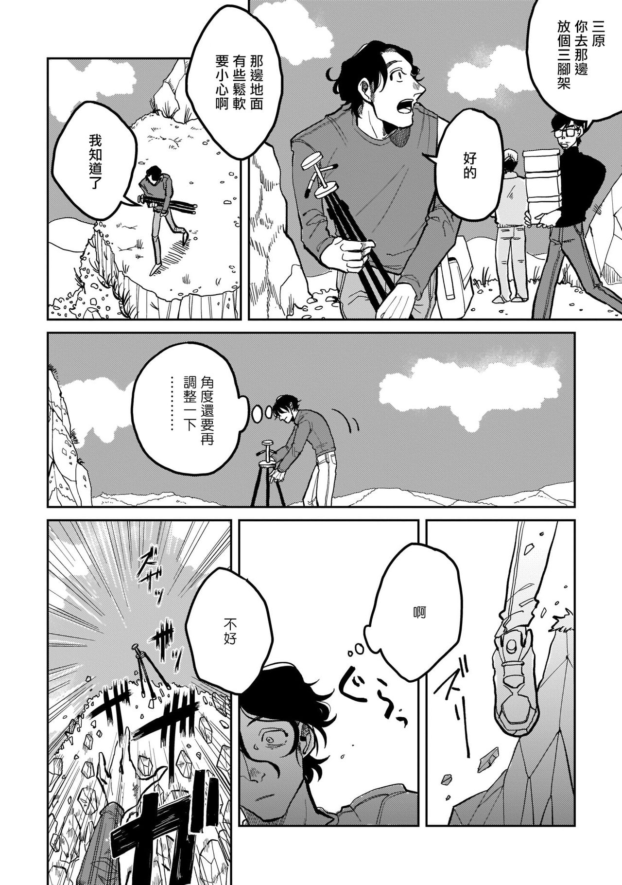Yameru Toki mo, Sukoyakanaru Toki mo, | 无论疾病、还是健康 #1-3 - Page 92