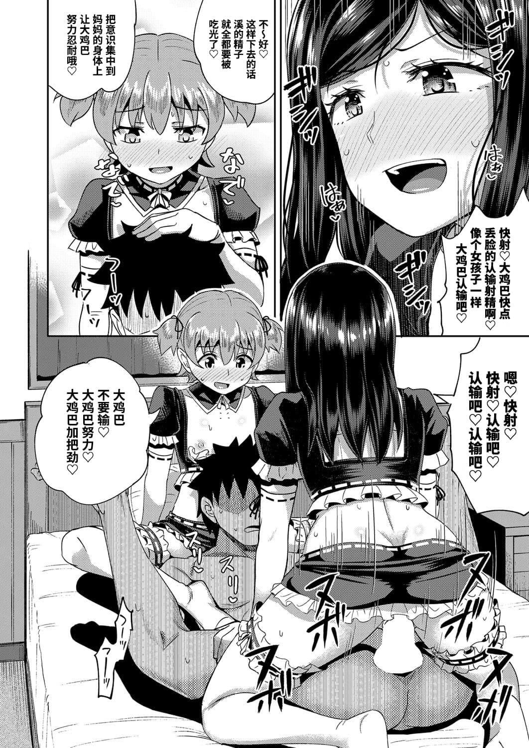 Osananajimi wa Ore no Senzoku Okuchi Maid 3 - Page 14