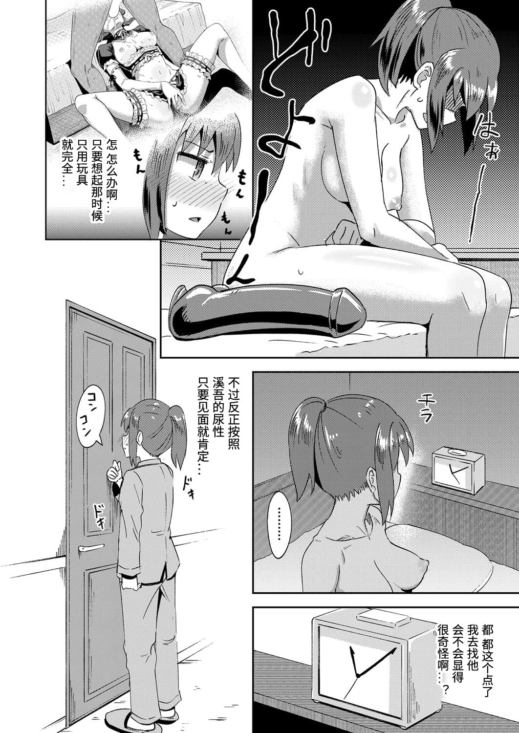 Osananajimi wa Ore no Senzoku Okuchi Maid 3 - Page 16