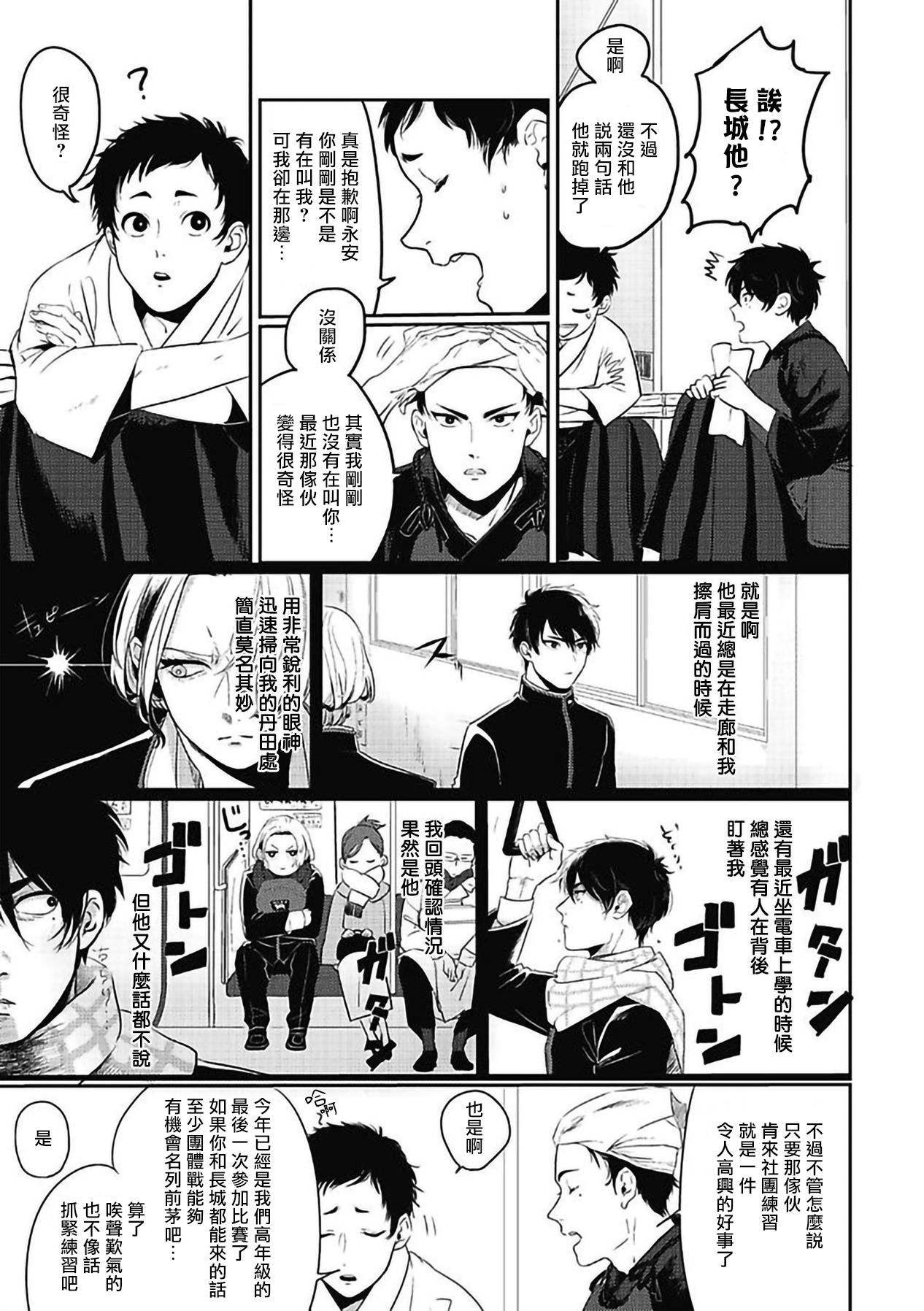 Chinkou Discover | 寻唧记 1 - Page 10