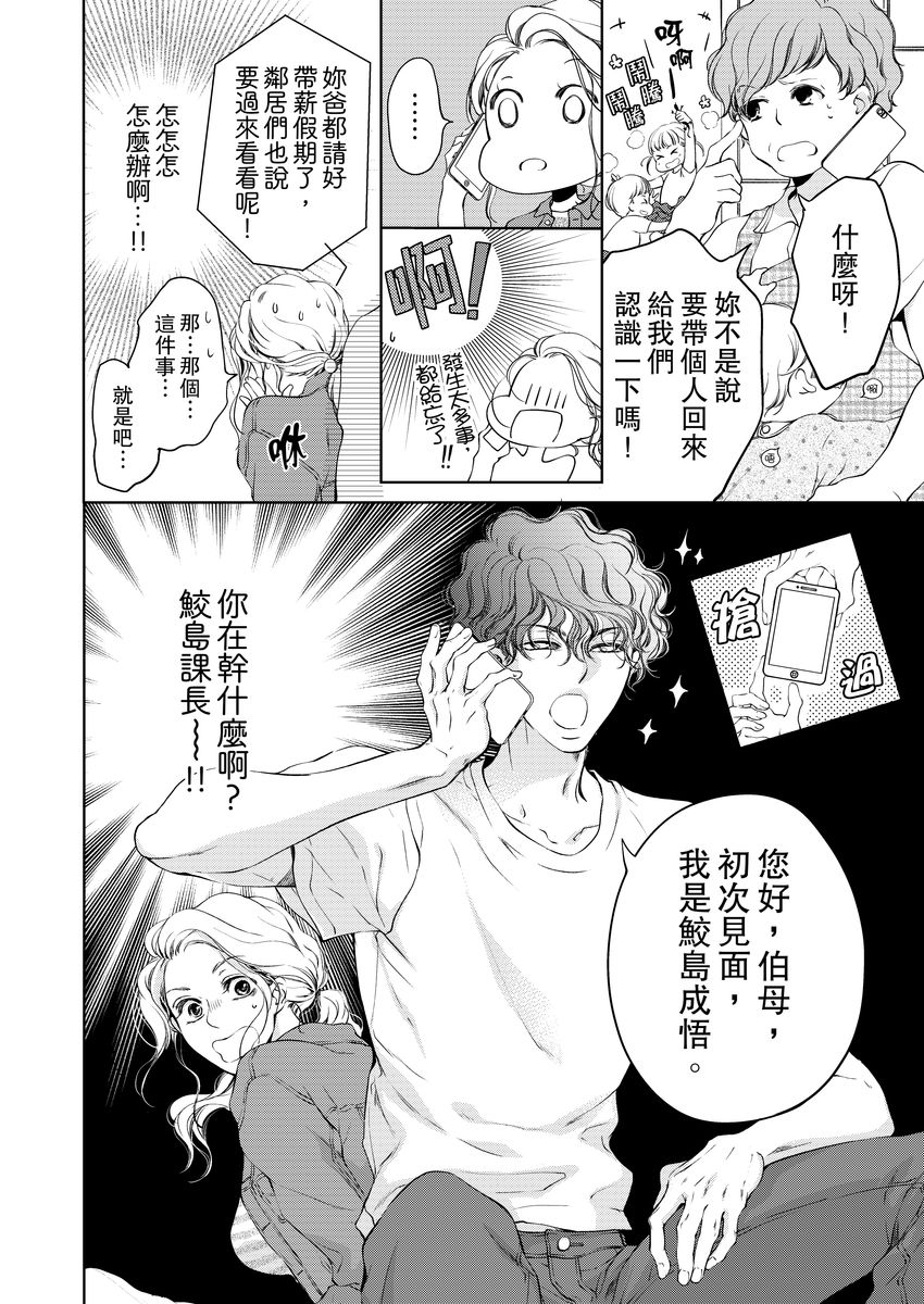 将妳的一切全部拥入怀中~交往0日、立刻结婚！？~  01-24 Chinese - Page 76