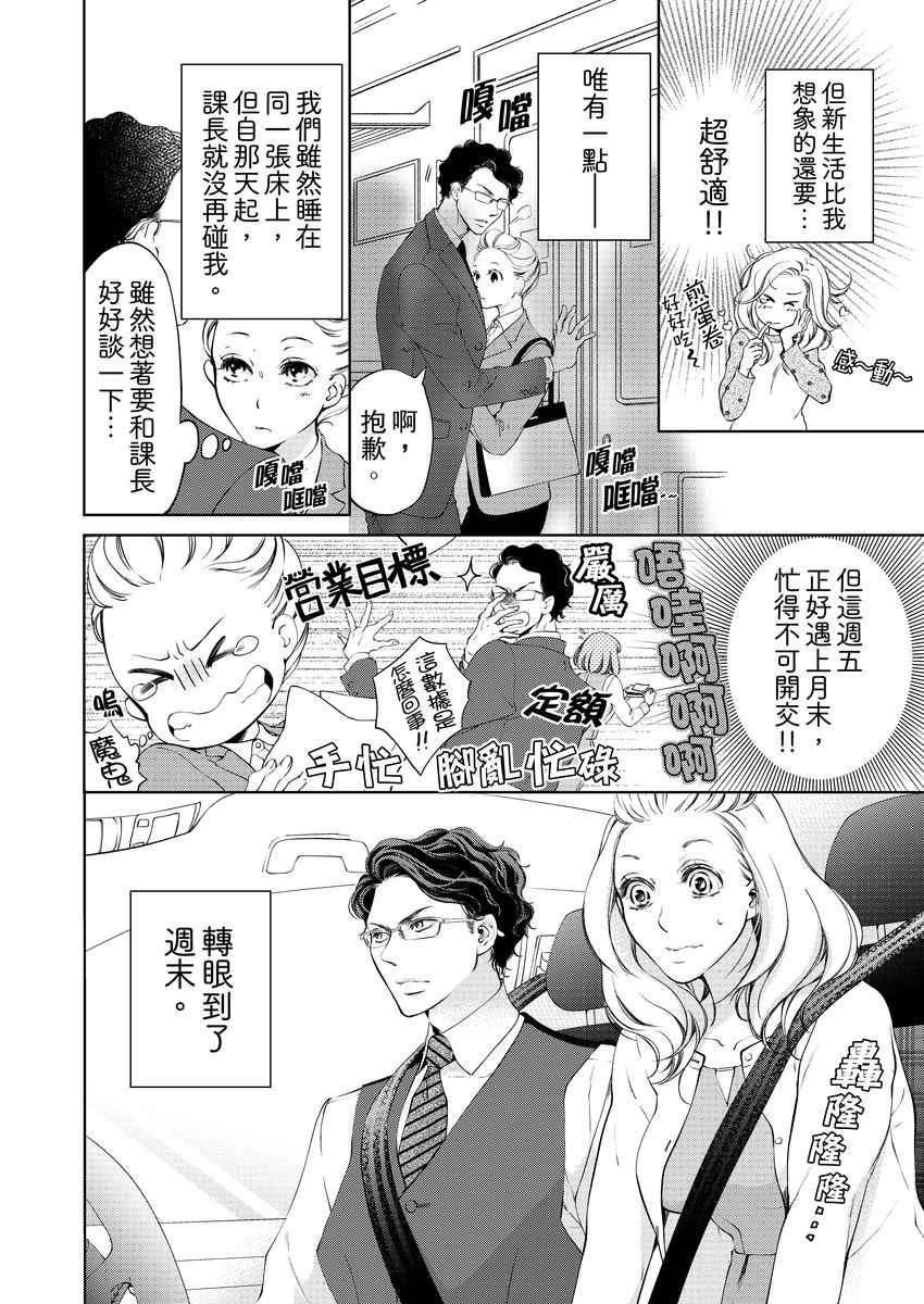 将妳的一切全部拥入怀中~交往0日、立刻结婚！？~  01-24 Chinese - Page 80