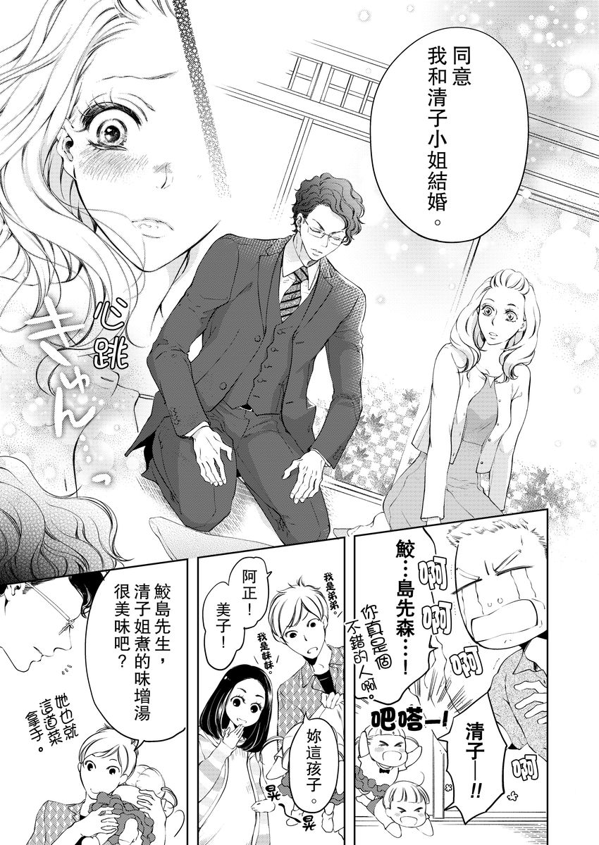 将妳的一切全部拥入怀中~交往0日、立刻结婚！？~  01-24 Chinese - Page 85