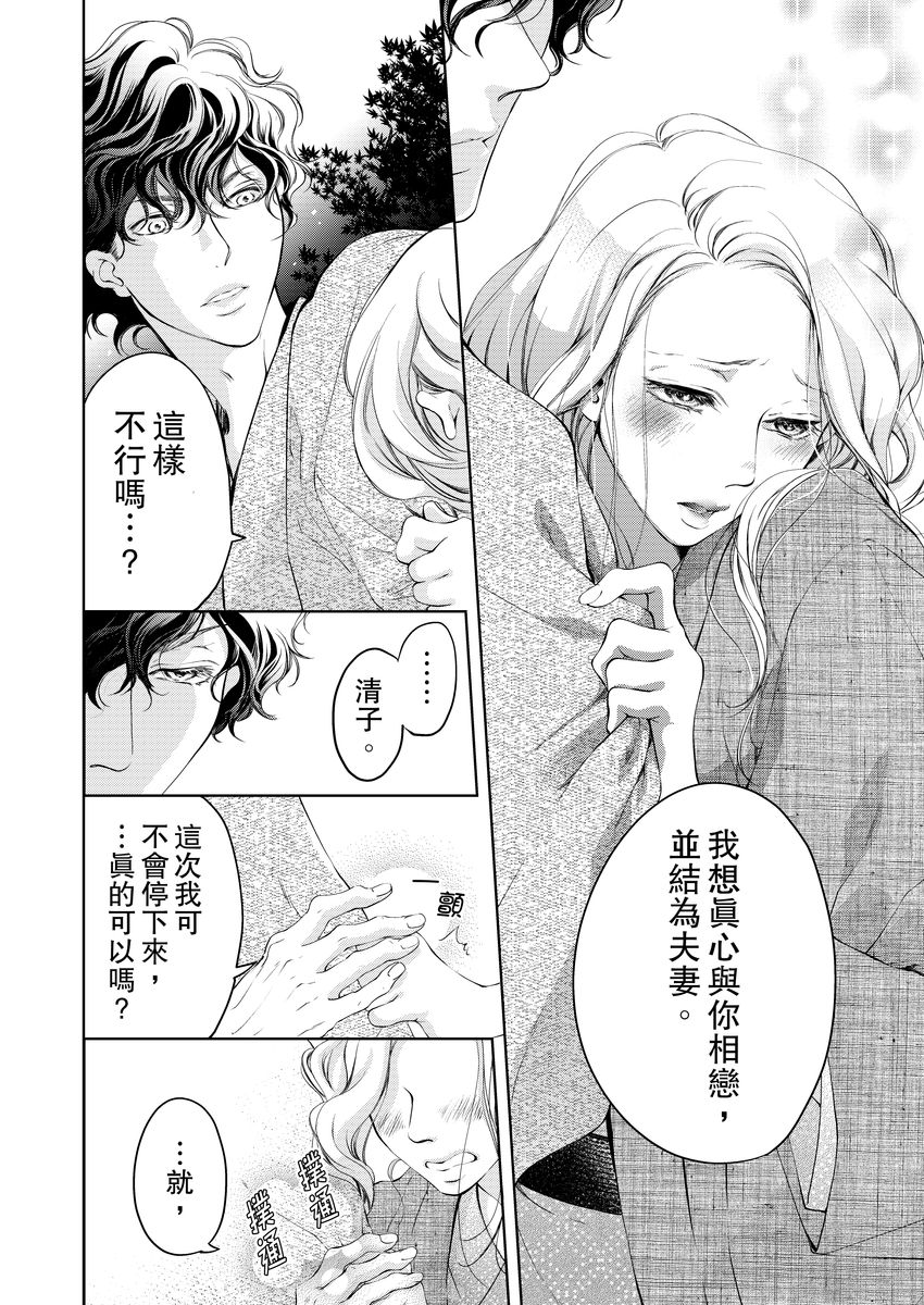 将妳的一切全部拥入怀中~交往0日、立刻结婚！？~  01-24 Chinese - Page 92