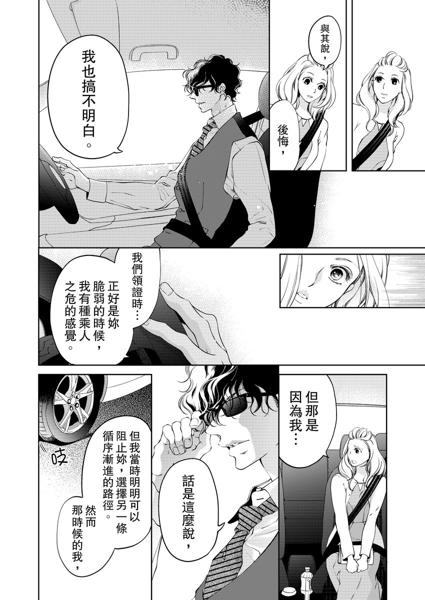 将妳的一切全部拥入怀中~交往0日、立刻结婚！？~  01-24 Chinese - Page 135