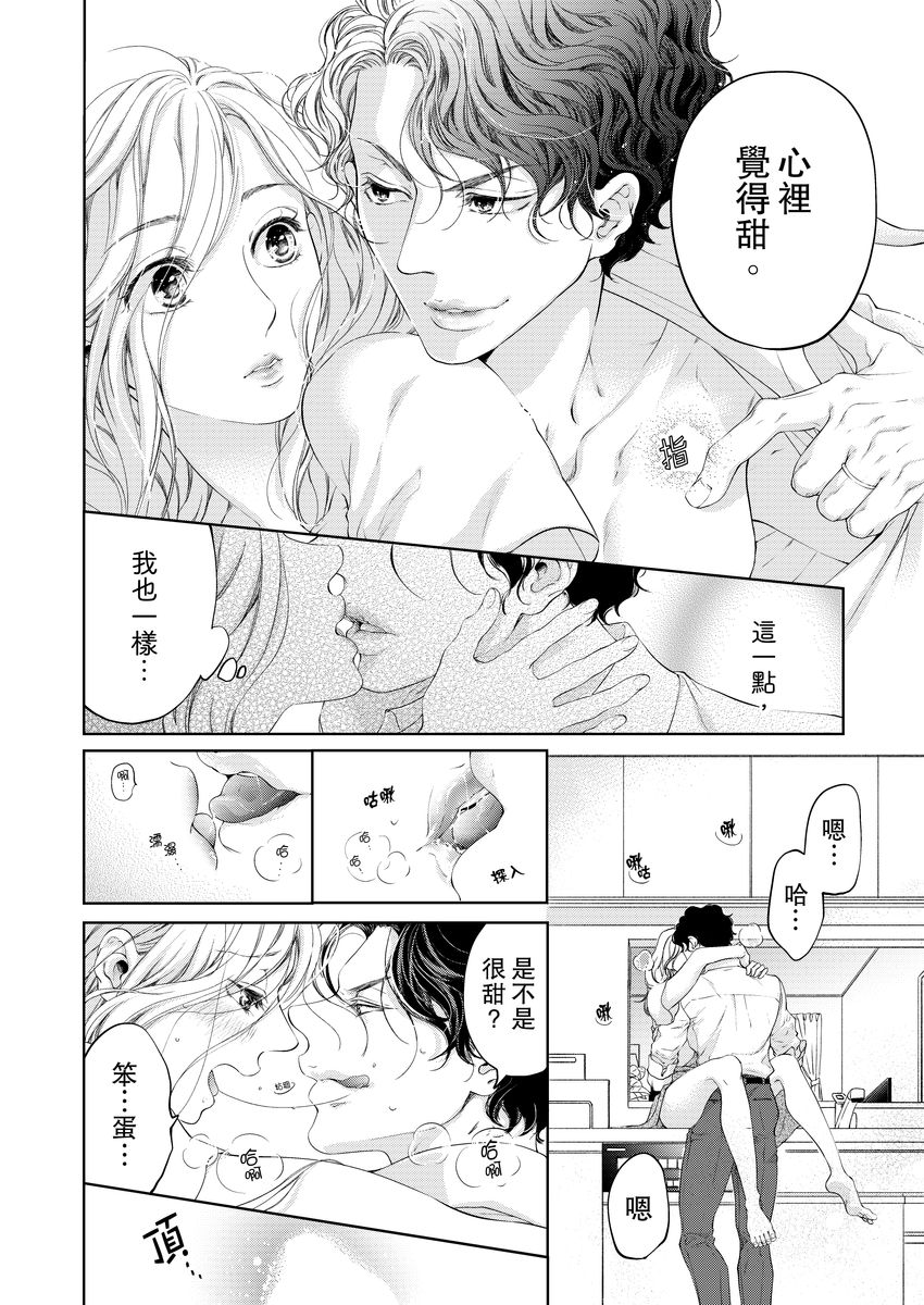 将妳的一切全部拥入怀中~交往0日、立刻结婚！？~  01-24 Chinese - Page 153