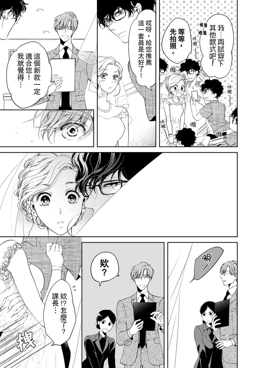 将妳的一切全部拥入怀中~交往0日、立刻结婚！？~  01-24 Chinese - Page 175