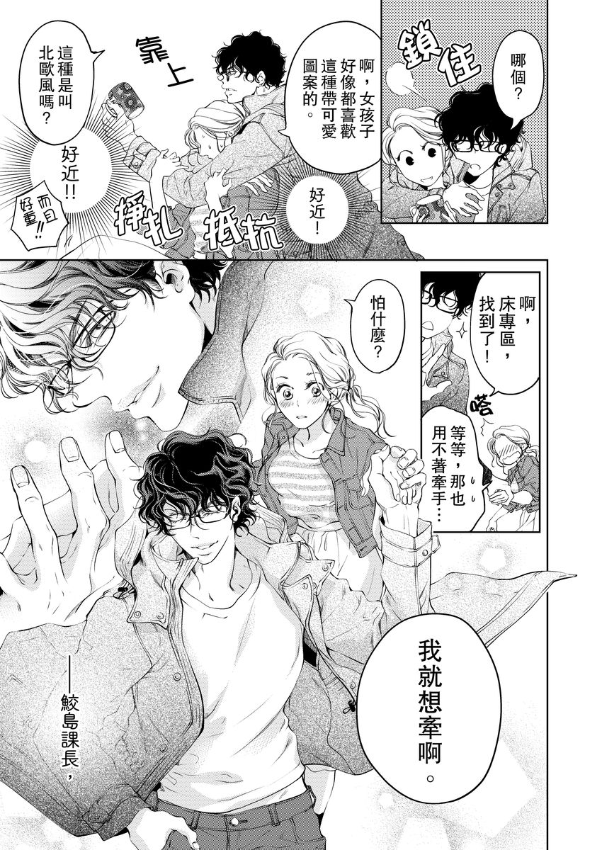 将妳的一切全部拥入怀中~交往0日、立刻结婚！？~  01-24 Chinese - Page 66