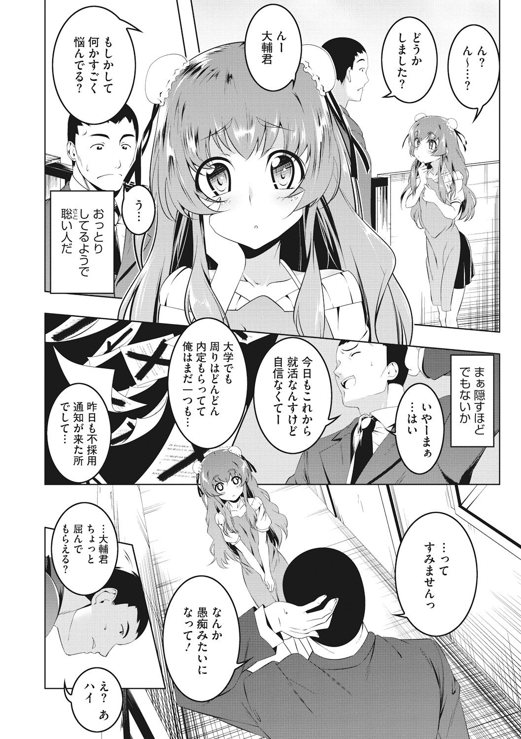 Petanko Bitch - Flat maiden comes over! - Page 150