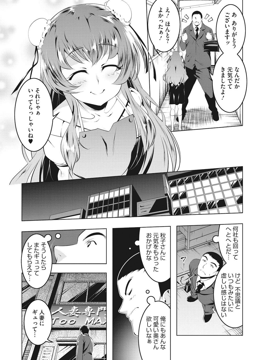 Petanko Bitch - Flat maiden comes over! - Page 152