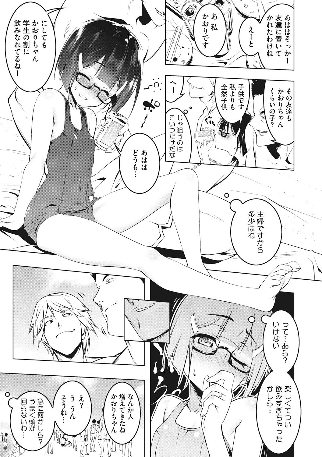 Petanko Bitch - Flat maiden comes over! - Page 177