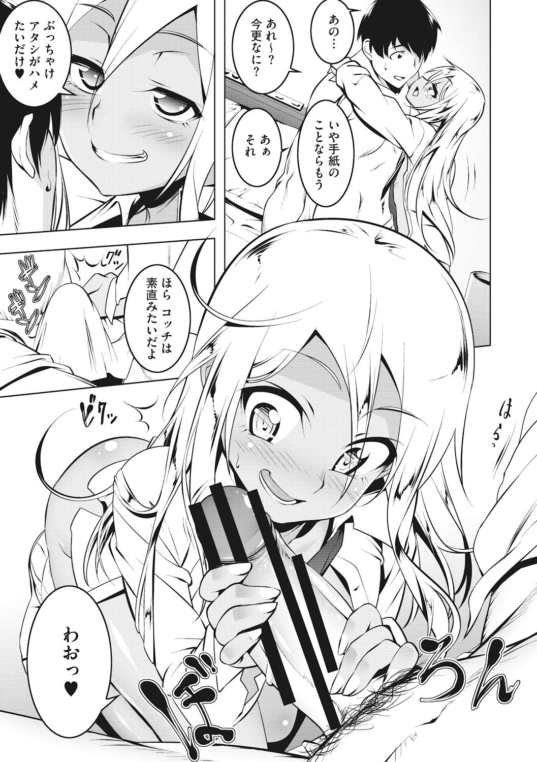Petanko Bitch - Flat maiden comes over! - Page 59