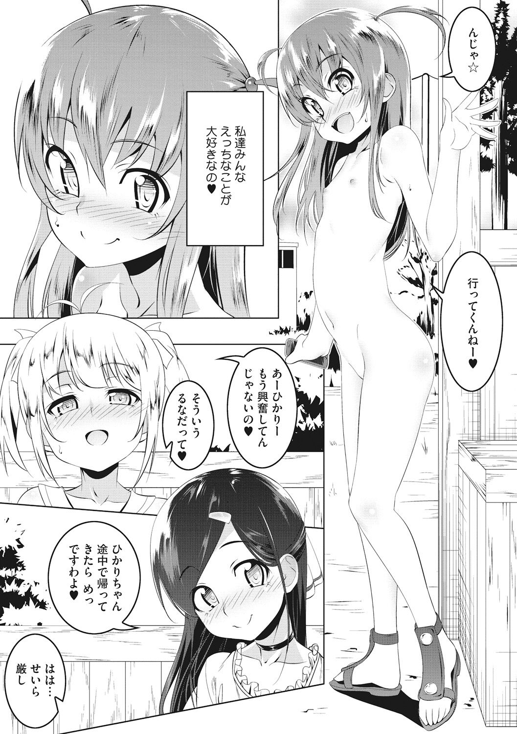 Petanko Bitch - Flat maiden comes over! - Page 9