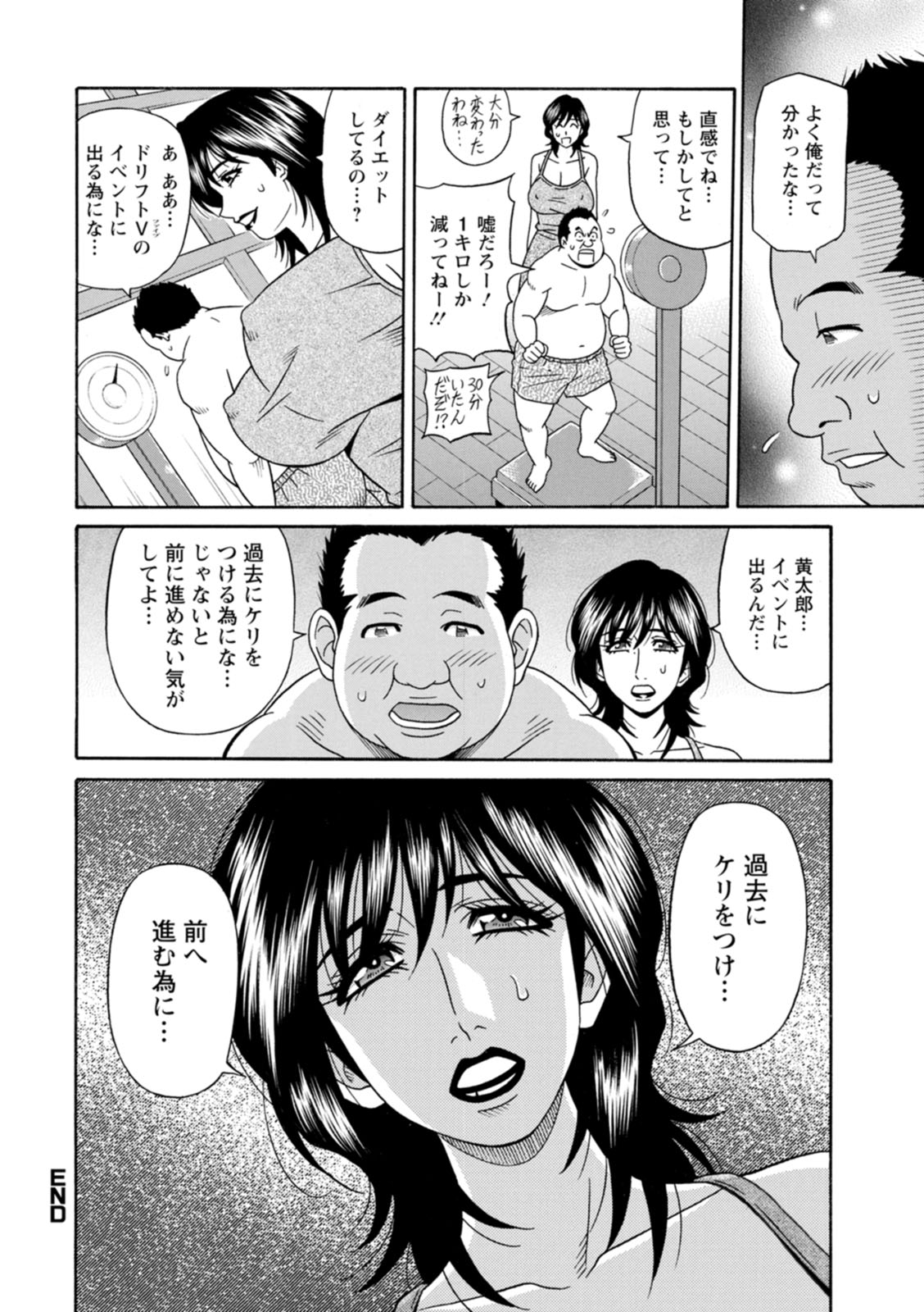 Shuugou Seyo! Drift V - Page 114