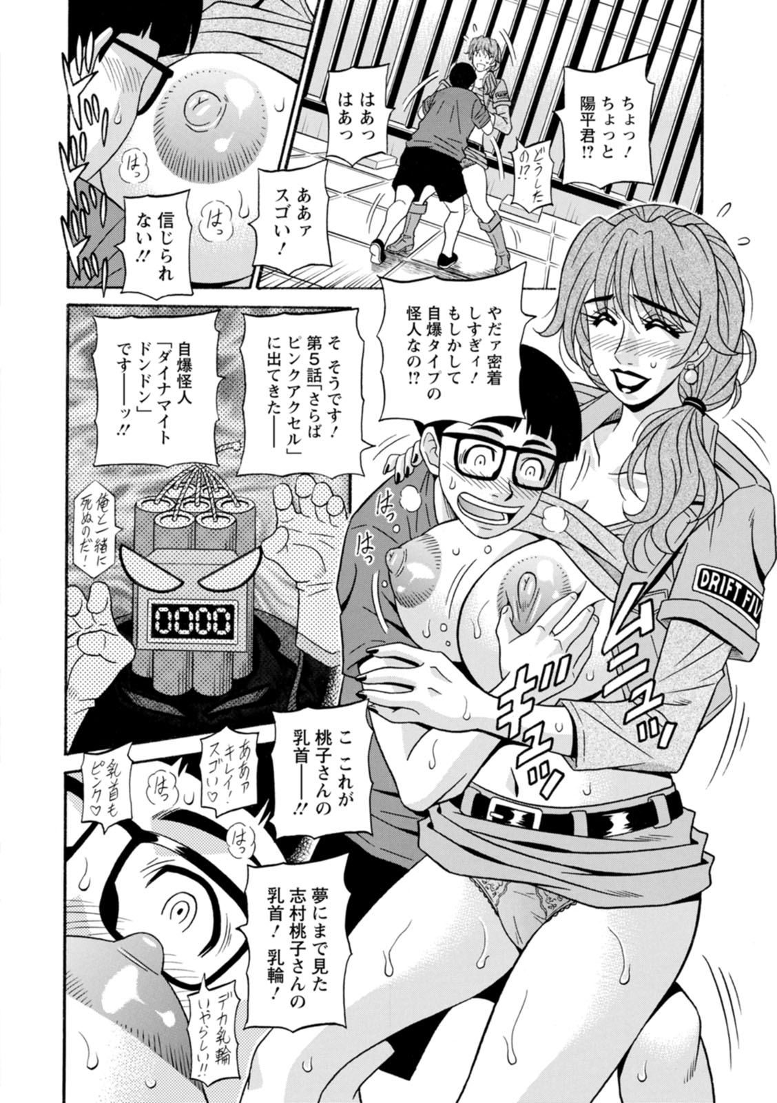 Shuugou Seyo! Drift V - Page 14