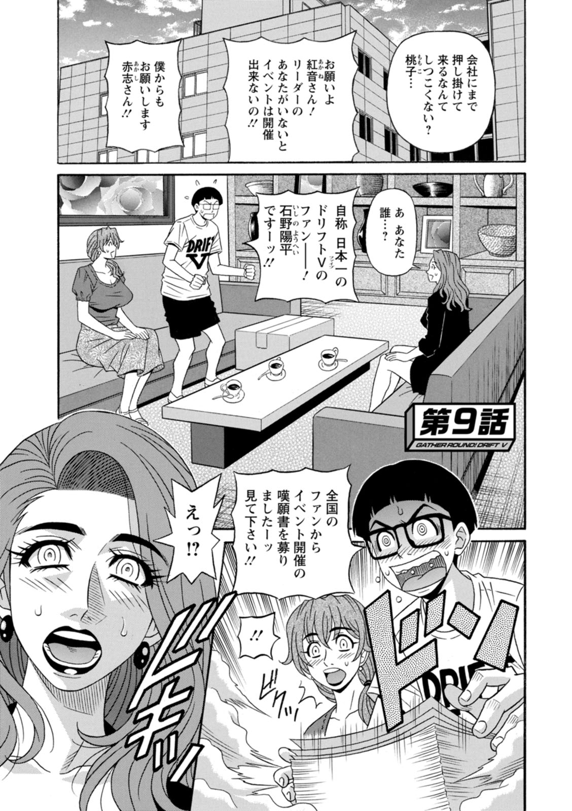 Shuugou Seyo! Drift V - Page 153