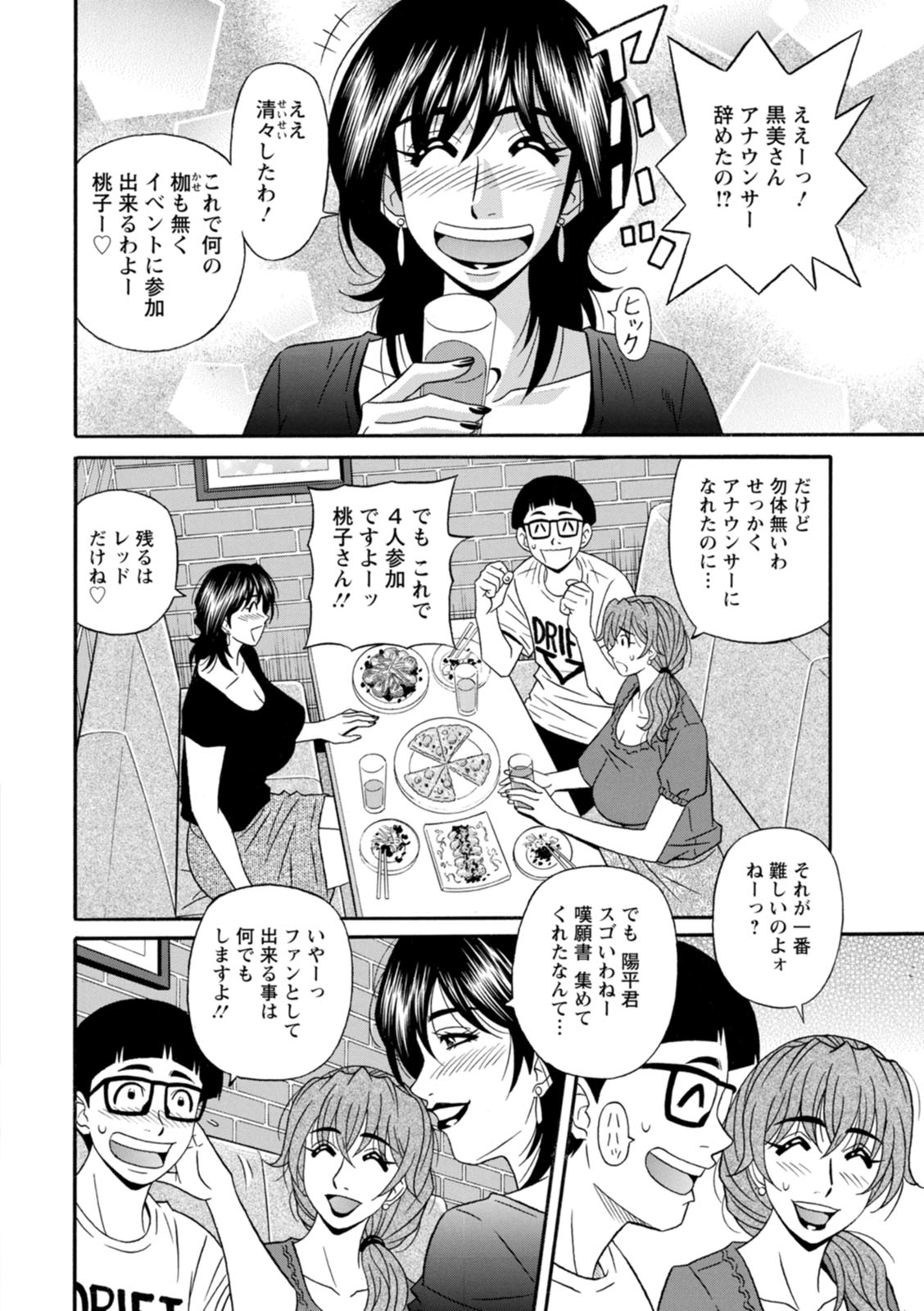 Shuugou Seyo! Drift V - Page 156