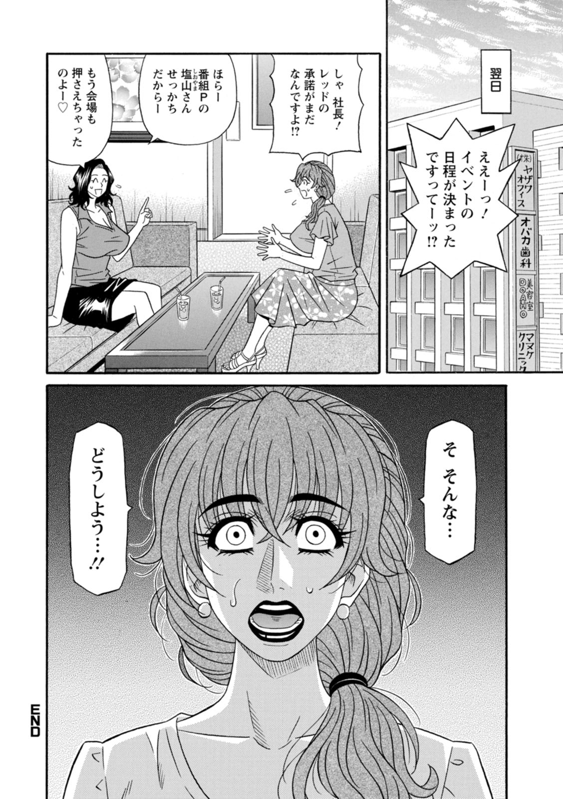 Shuugou Seyo! Drift V - Page 170