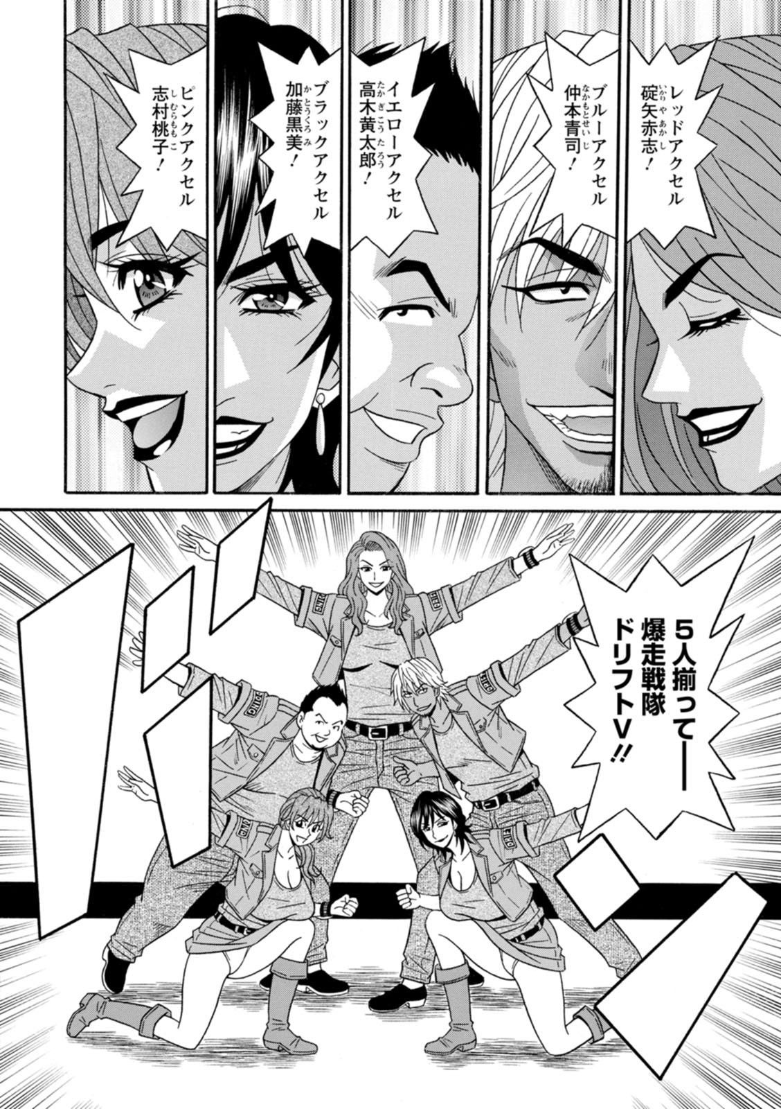 Shuugou Seyo! Drift V - Page 176