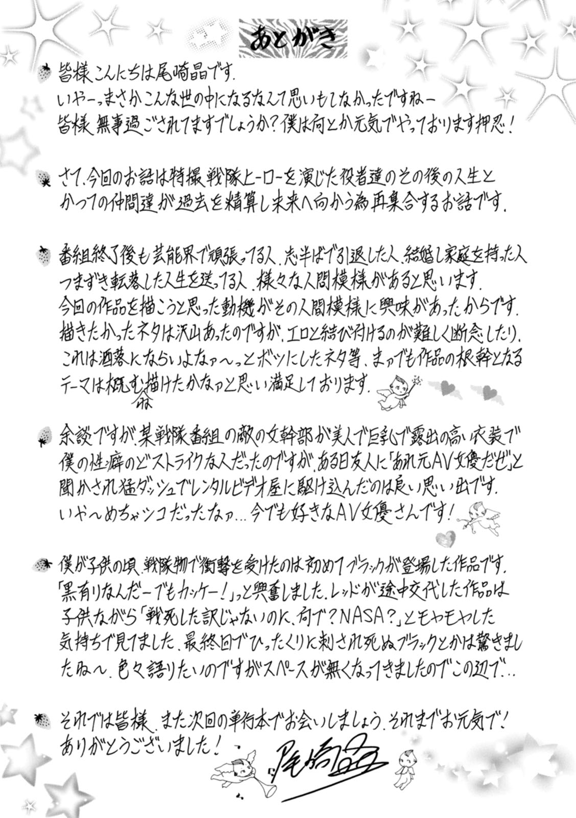 Shuugou Seyo! Drift V - Page 197