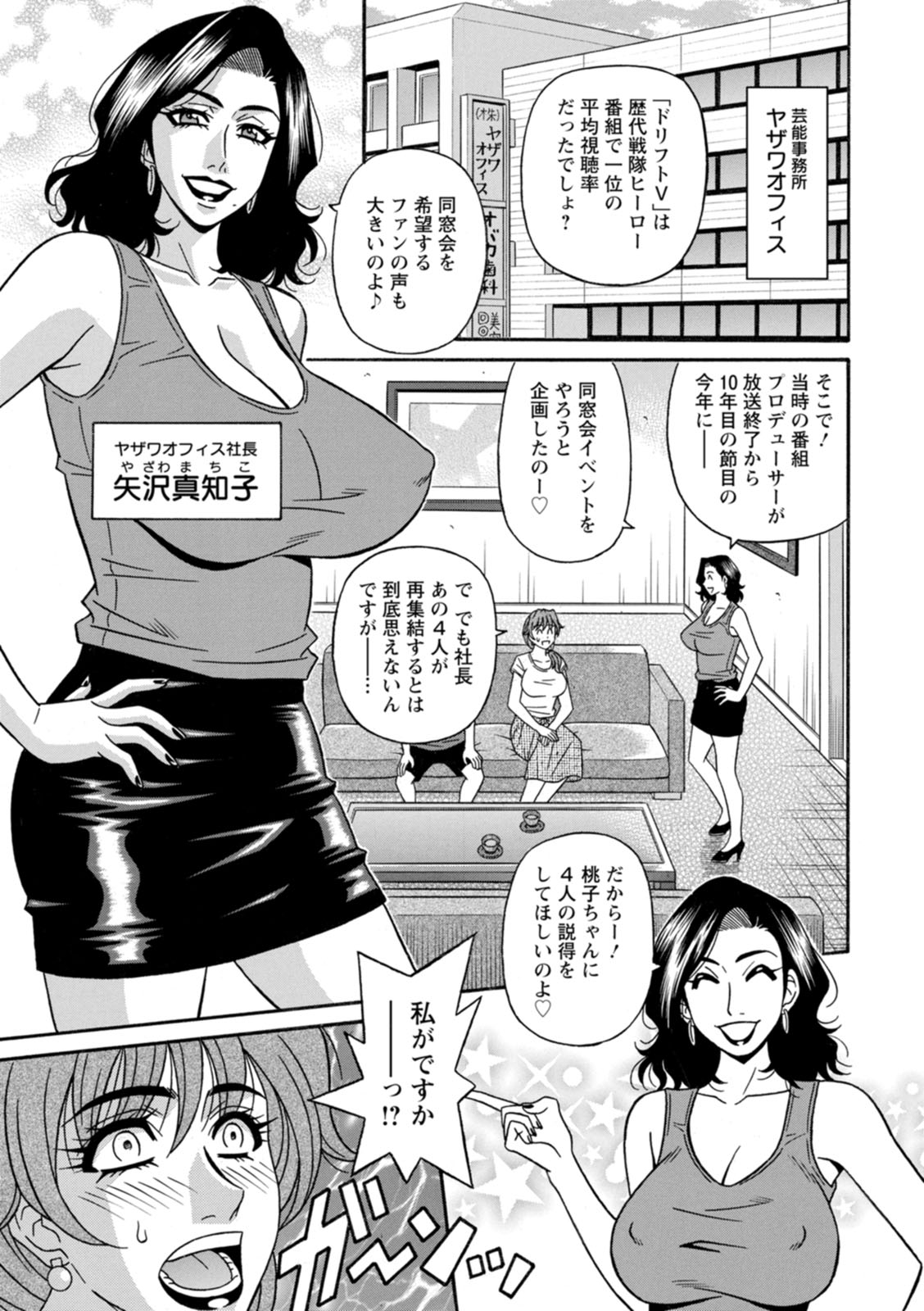 Shuugou Seyo! Drift V - Page 25