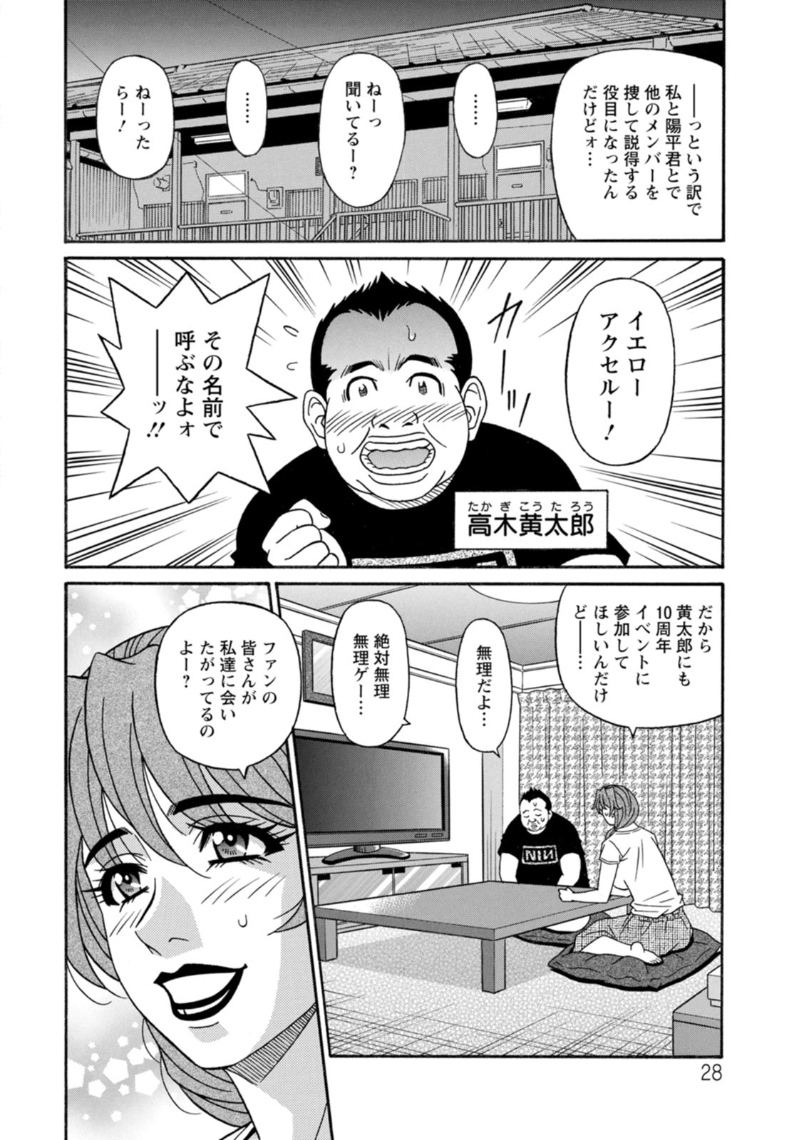 Shuugou Seyo! Drift V - Page 28