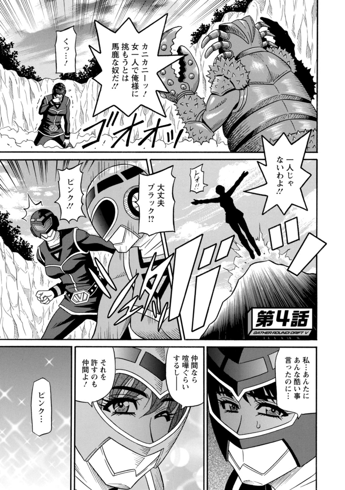 Shuugou Seyo! Drift V - Page 61