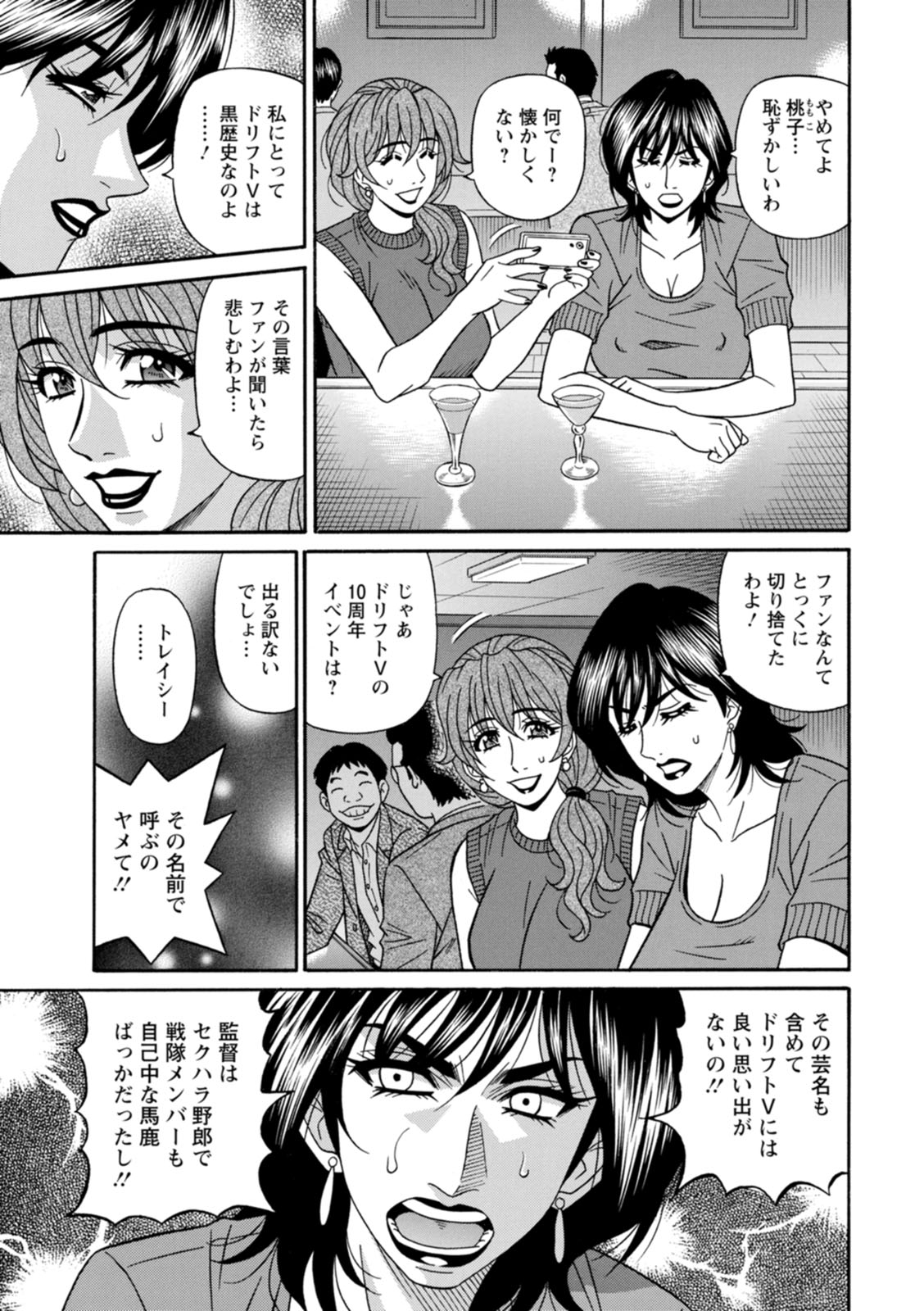 Shuugou Seyo! Drift V - Page 63