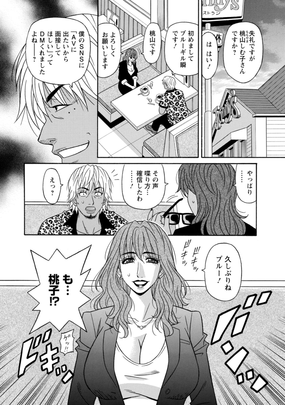 Shuugou Seyo! Drift V - Page 82