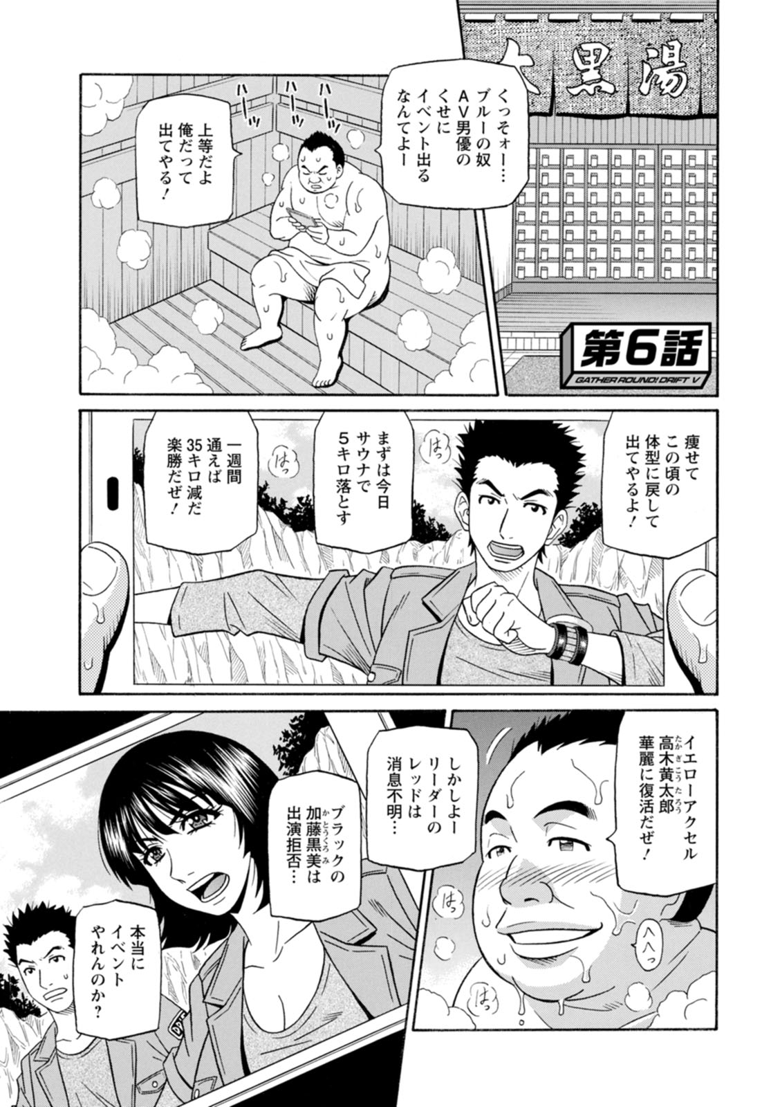 Shuugou Seyo! Drift V - Page 97