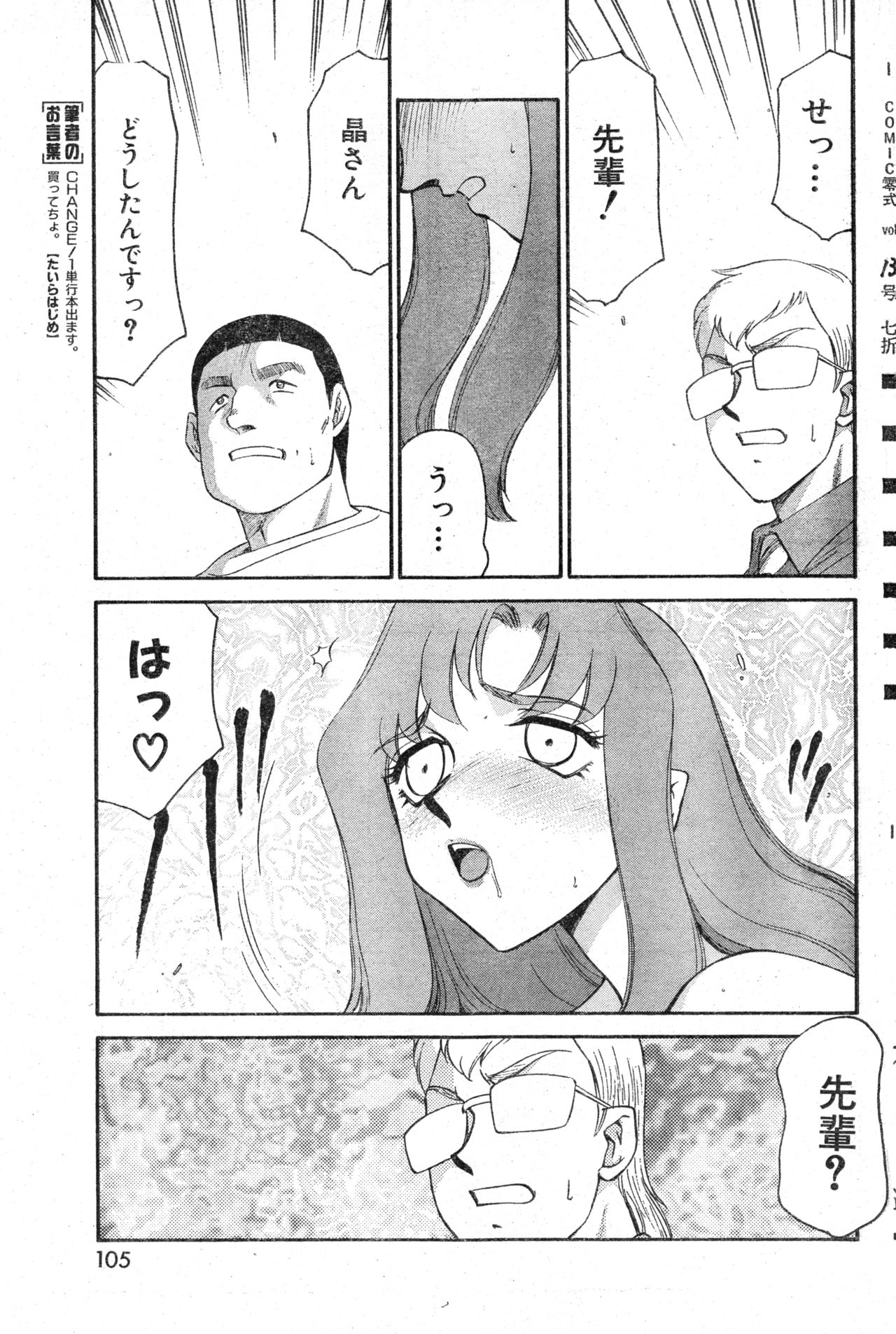 COMIC Zero-Shiki Vol. 13 - Page 105