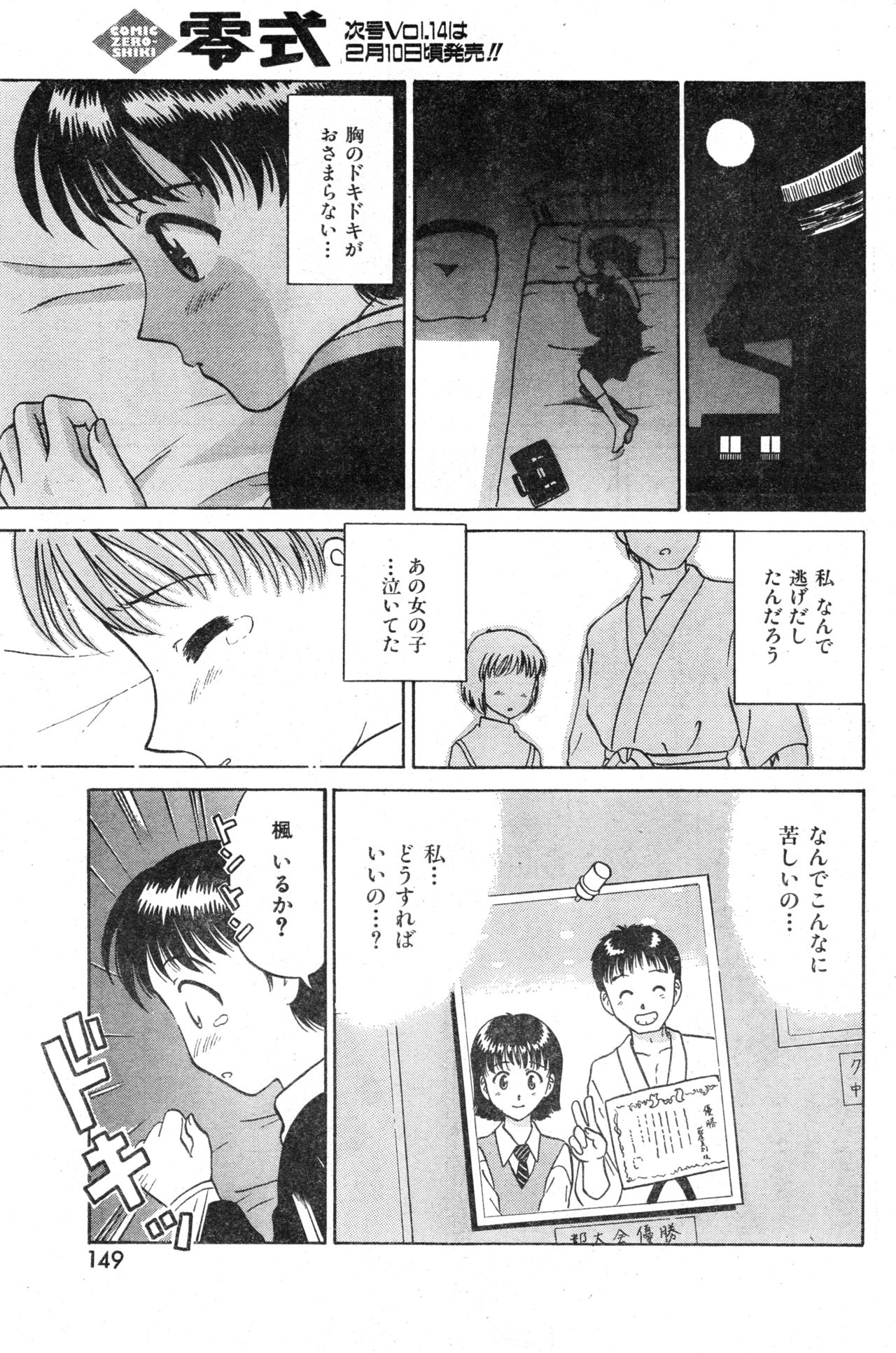 COMIC Zero-Shiki Vol. 13 - Page 149