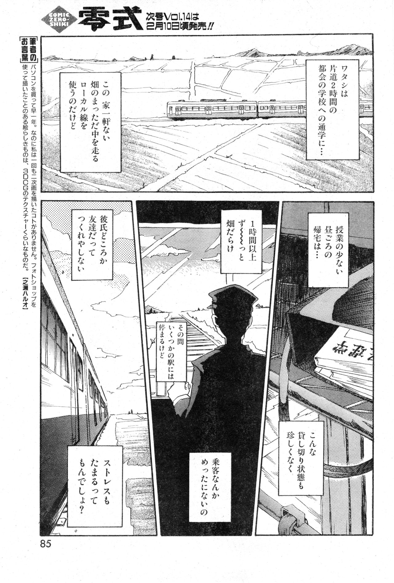 COMIC Zero-Shiki Vol. 13 - Page 85