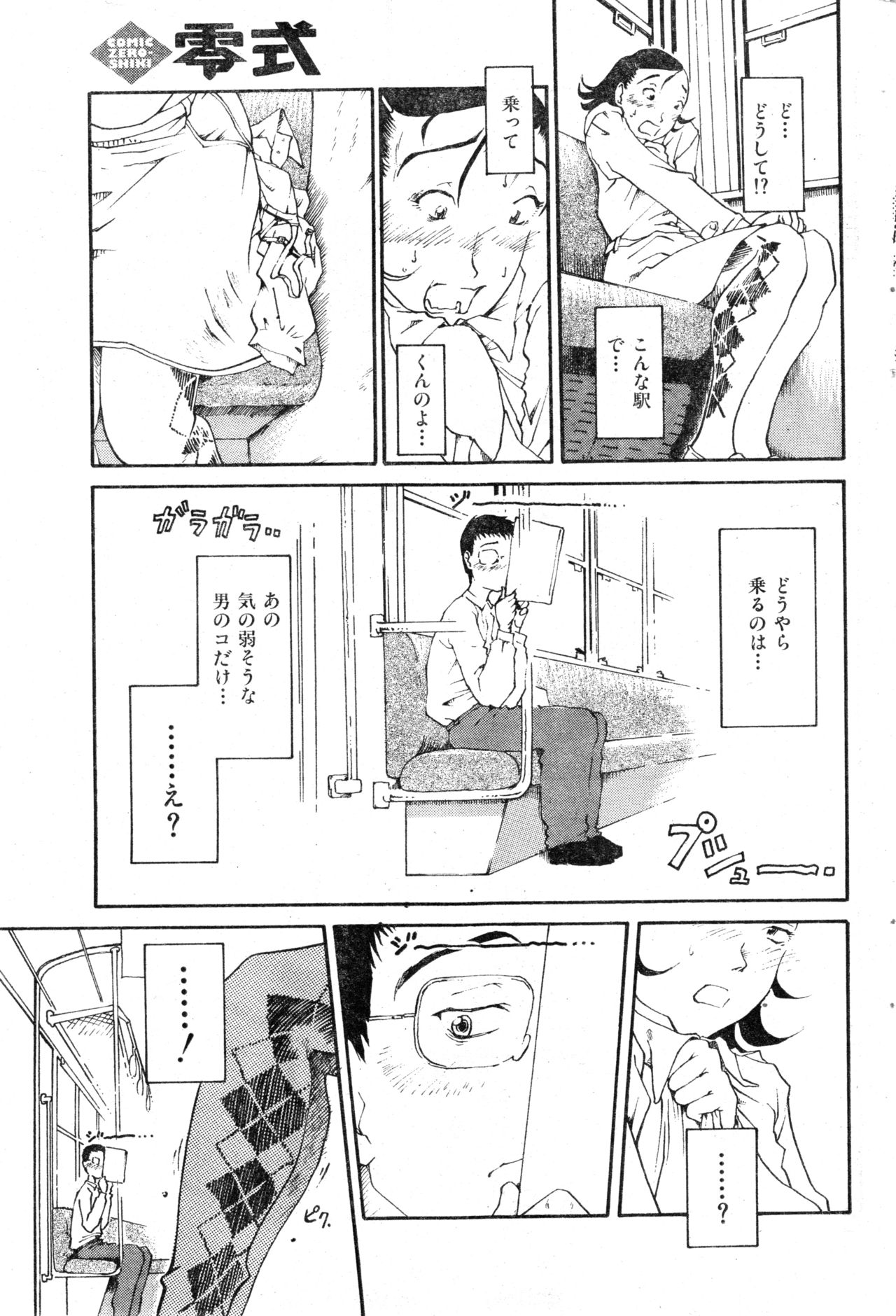 COMIC Zero-Shiki Vol. 13 - Page 91