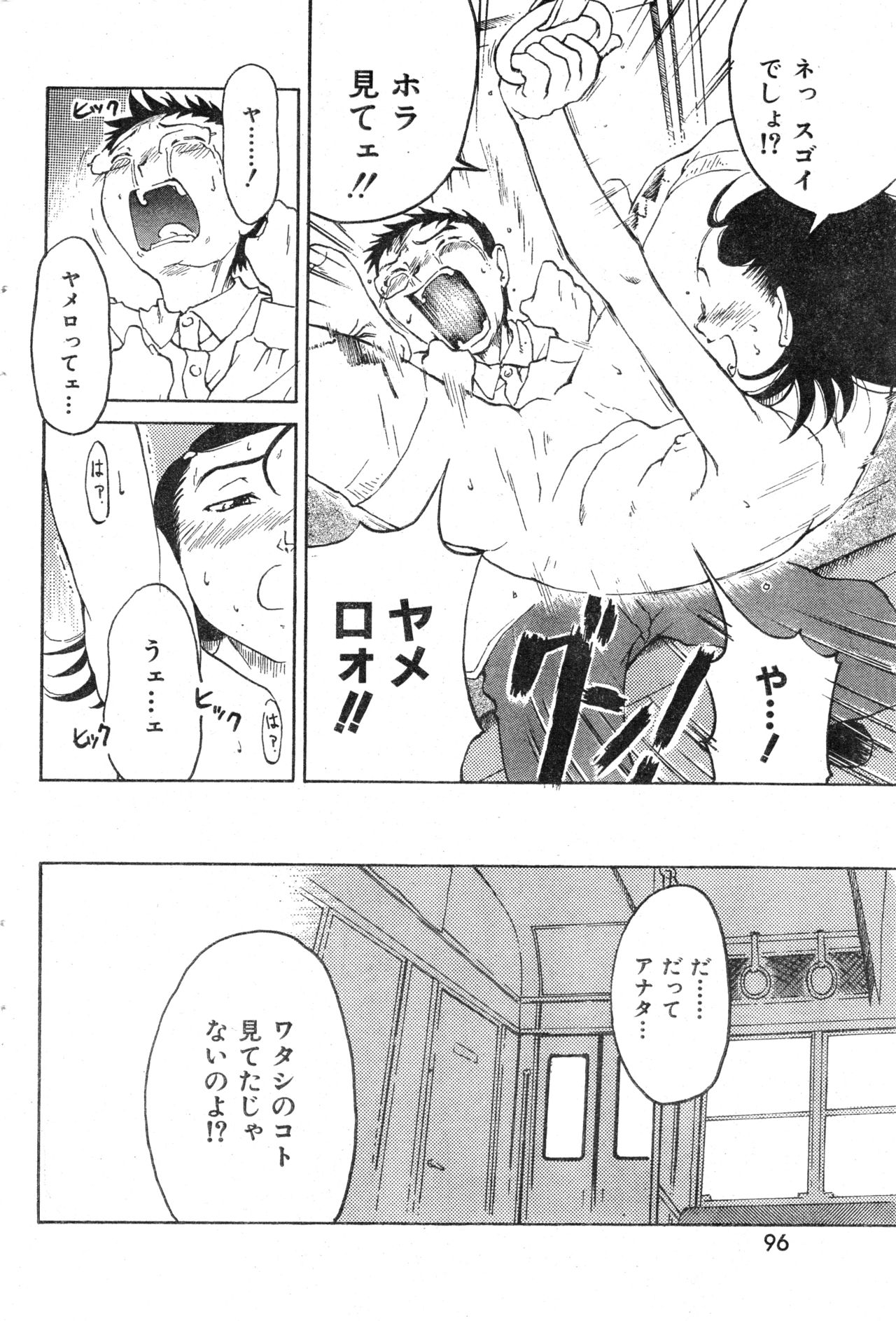 COMIC Zero-Shiki Vol. 13 - Page 96