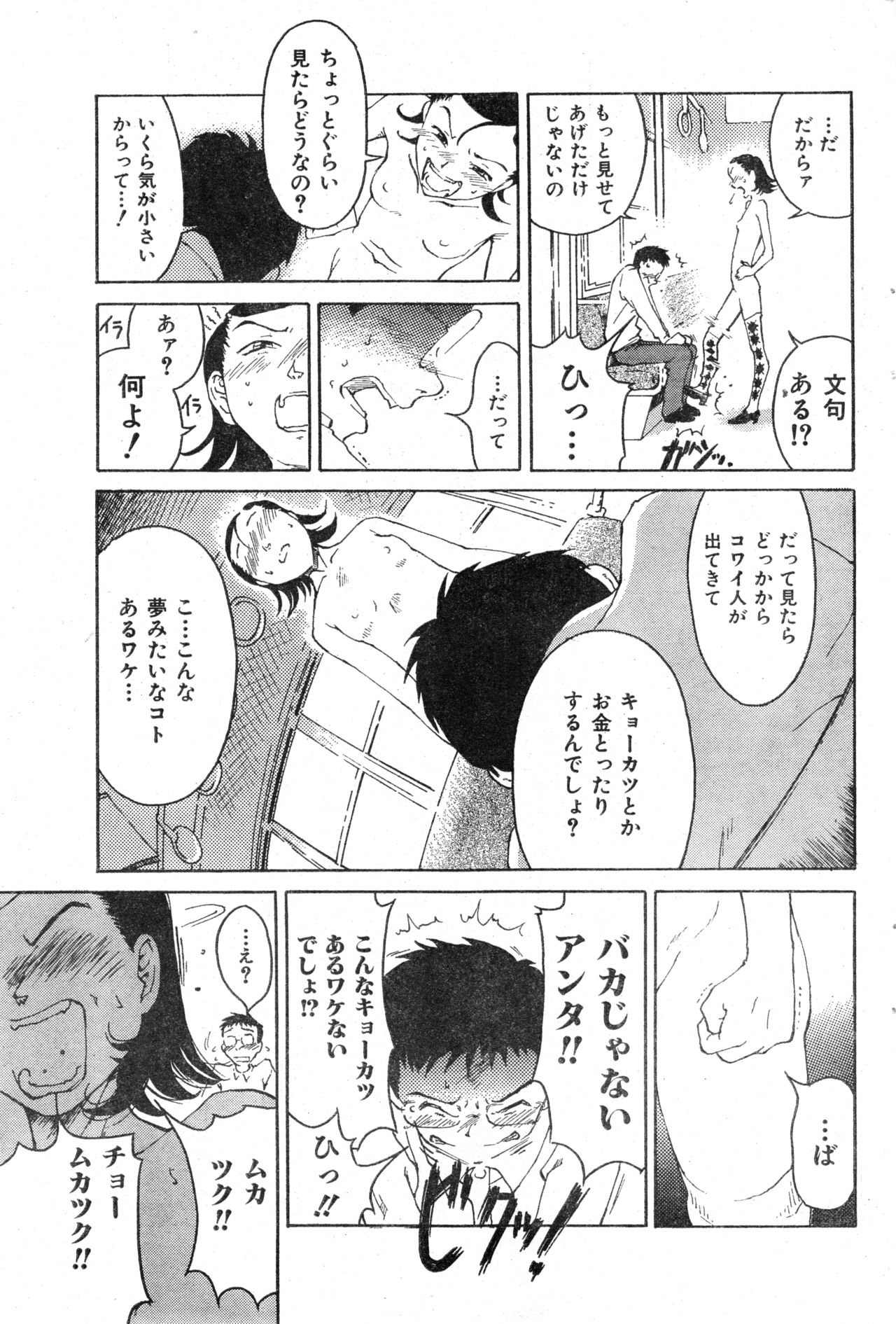 COMIC Zero-Shiki Vol. 13 - Page 97