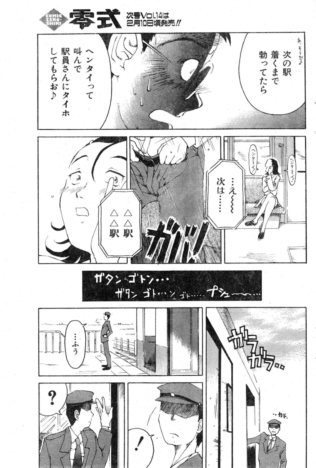 COMIC Zero-Shiki Vol. 13 - Page 99