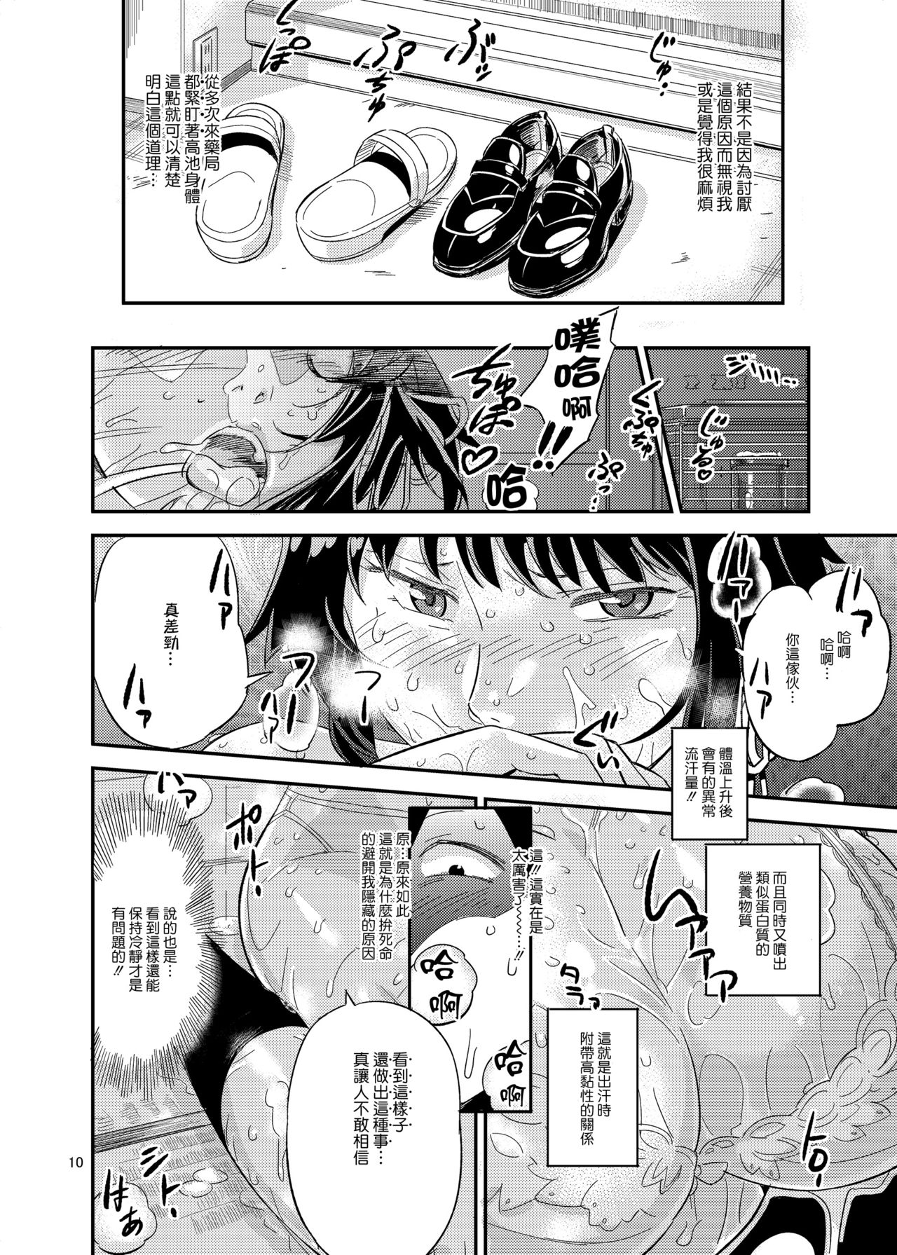 Nurehada Shoujo - Page 10