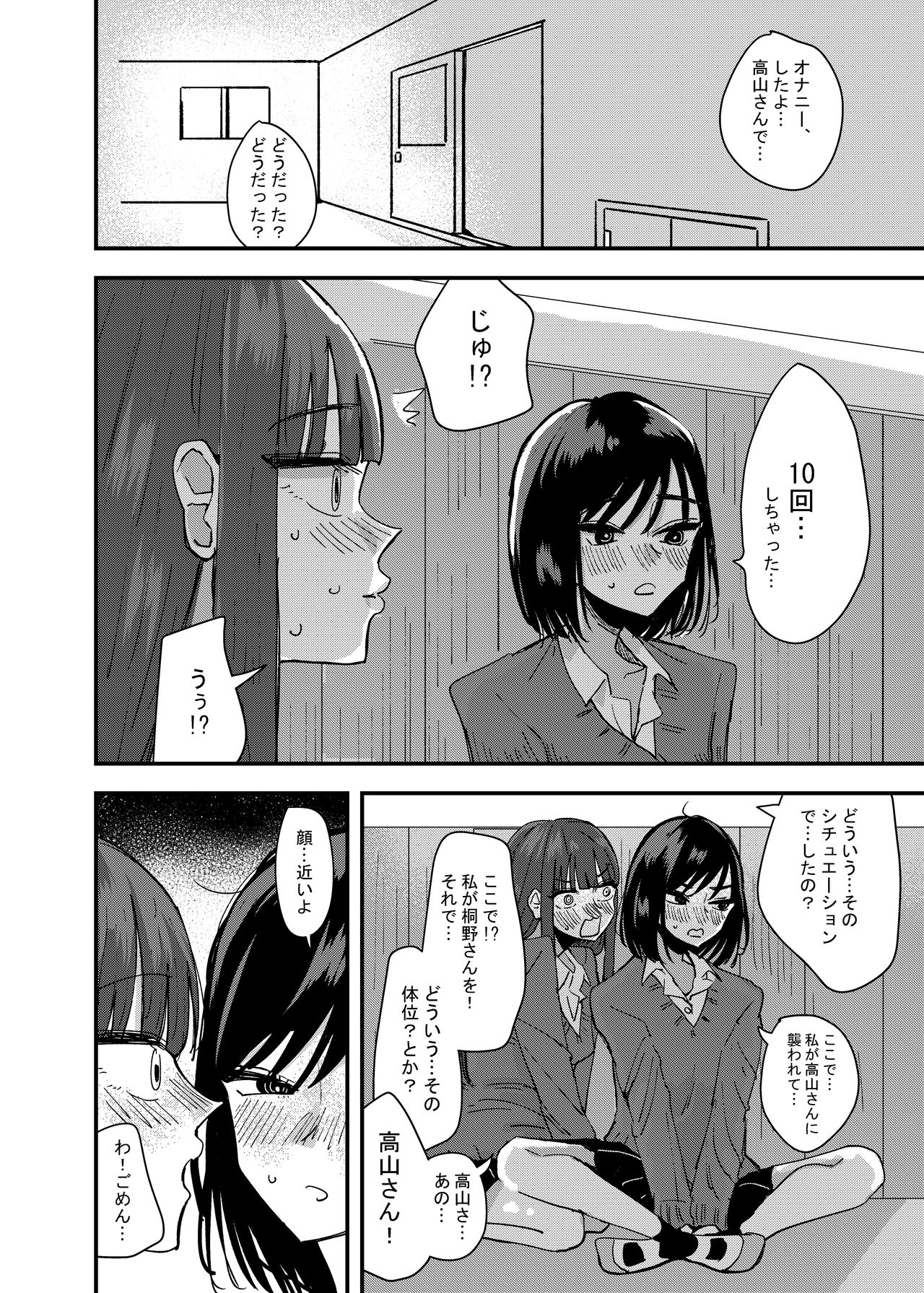 Tomodachi de Onanie Shite Mita Hanashi - Page 24