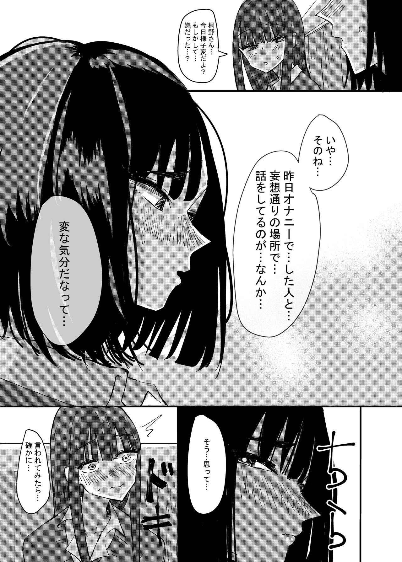 Tomodachi de Onanie Shite Mita Hanashi - Page 25