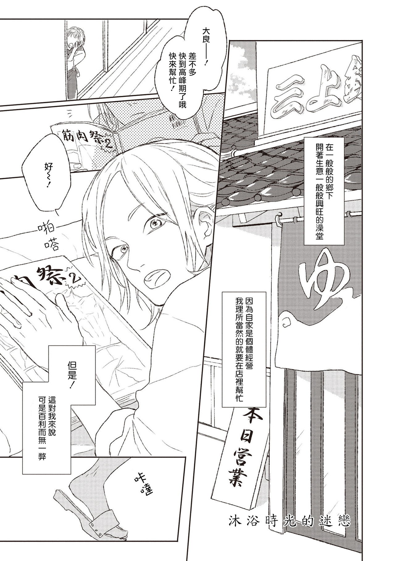 Cupid ni Rakurai | 落雷击中丘比特 Ch. 1-6+番外1 - Page 141