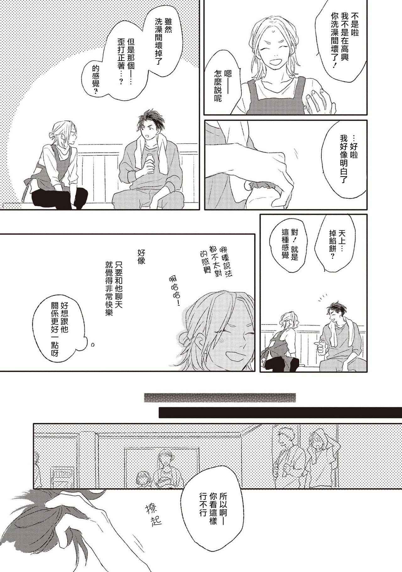 Cupid ni Rakurai | 落雷击中丘比特 Ch. 1-6+番外1 - Page 149