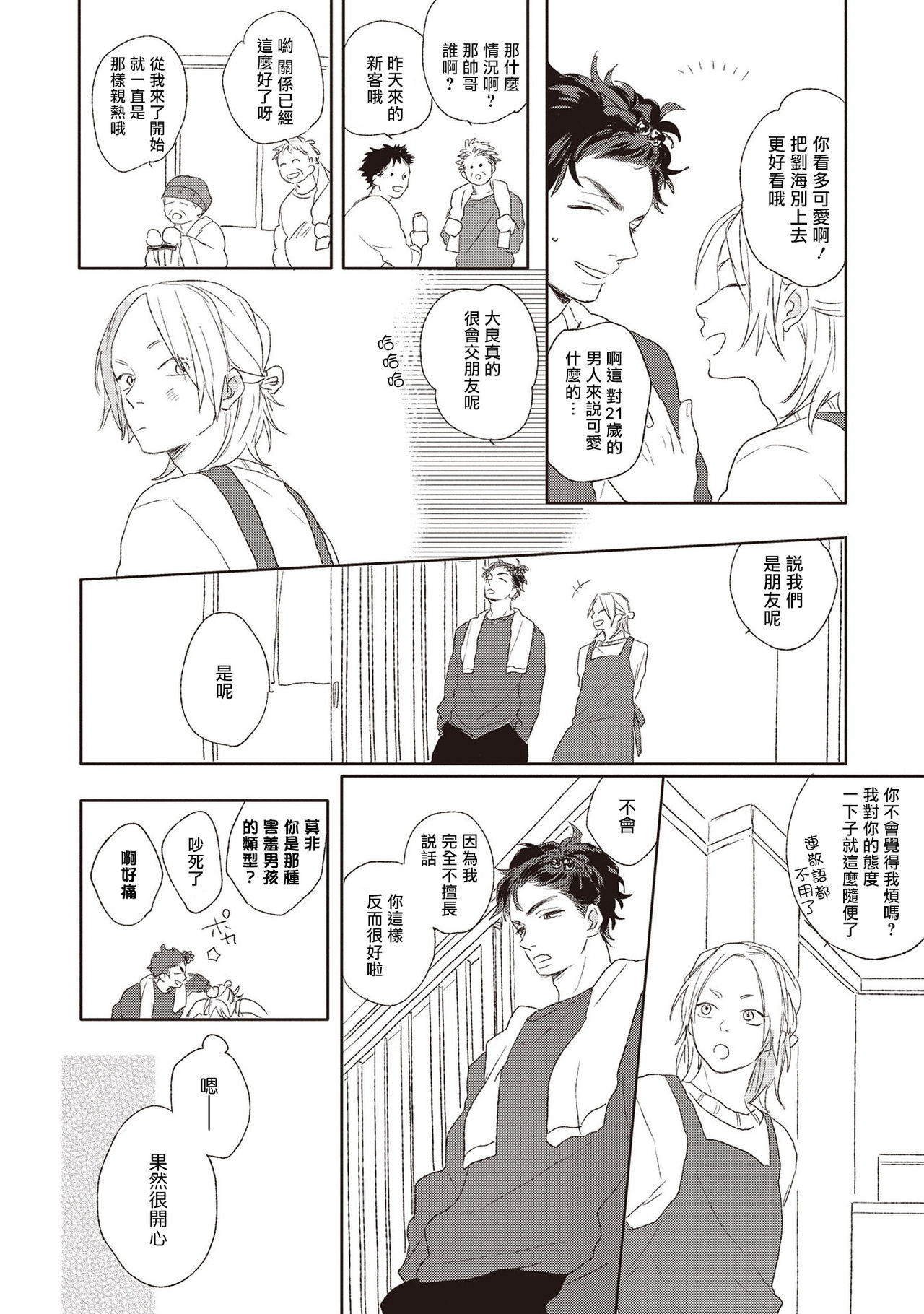 Cupid ni Rakurai | 落雷击中丘比特 Ch. 1-6+番外1 - Page 150