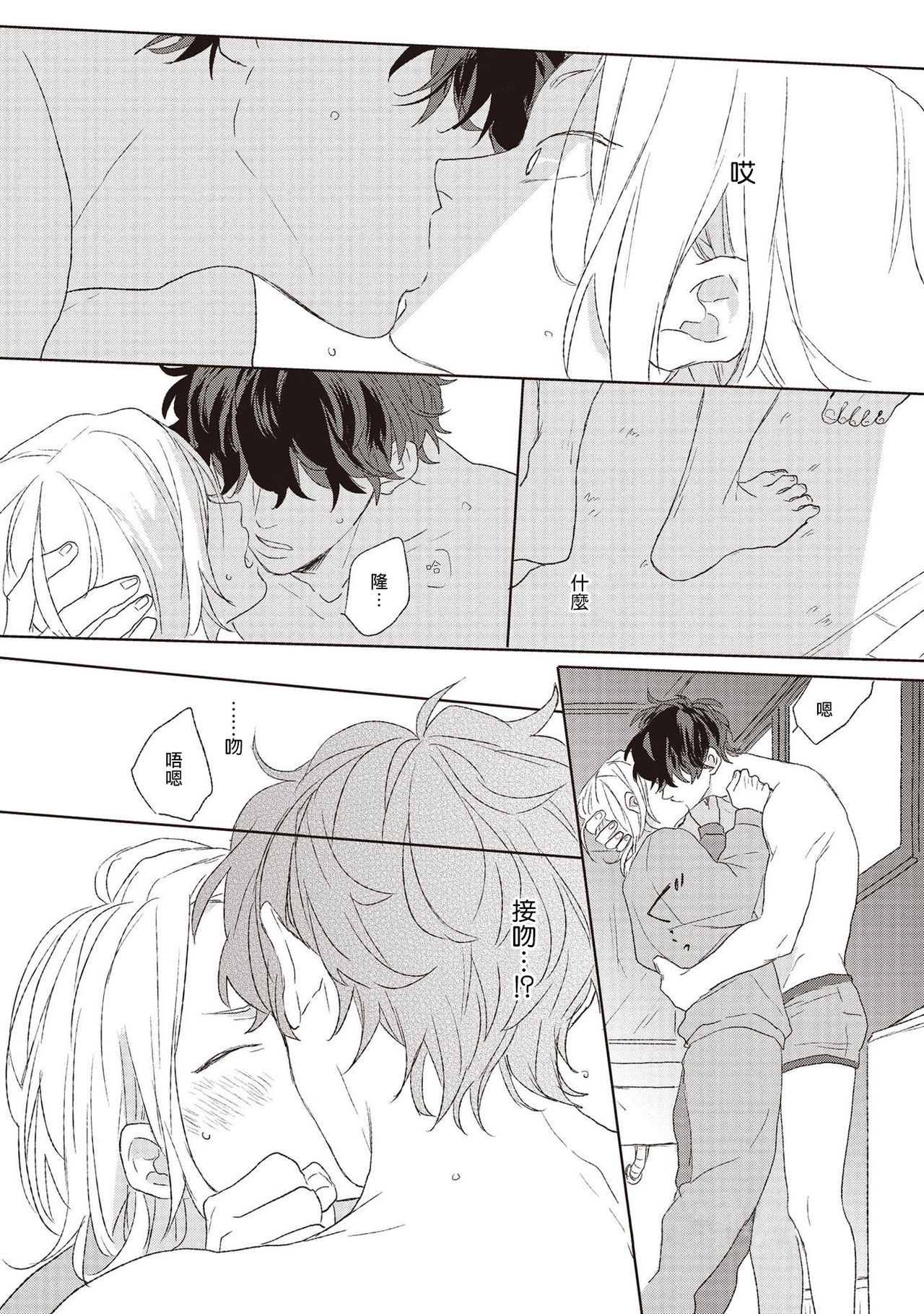 Cupid ni Rakurai | 落雷击中丘比特 Ch. 1-6+番外1 - Page 164