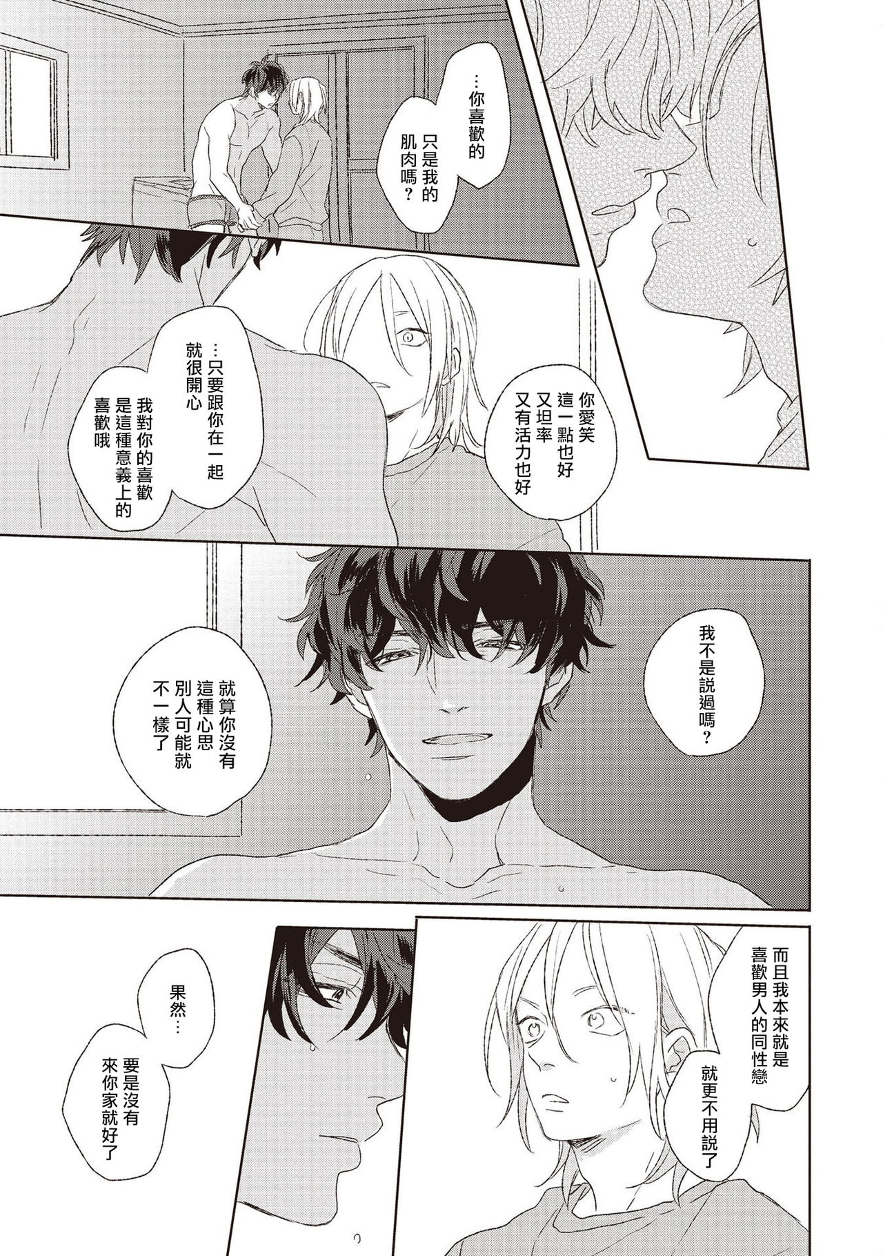 Cupid ni Rakurai | 落雷击中丘比特 Ch. 1-6+番外1 - Page 165