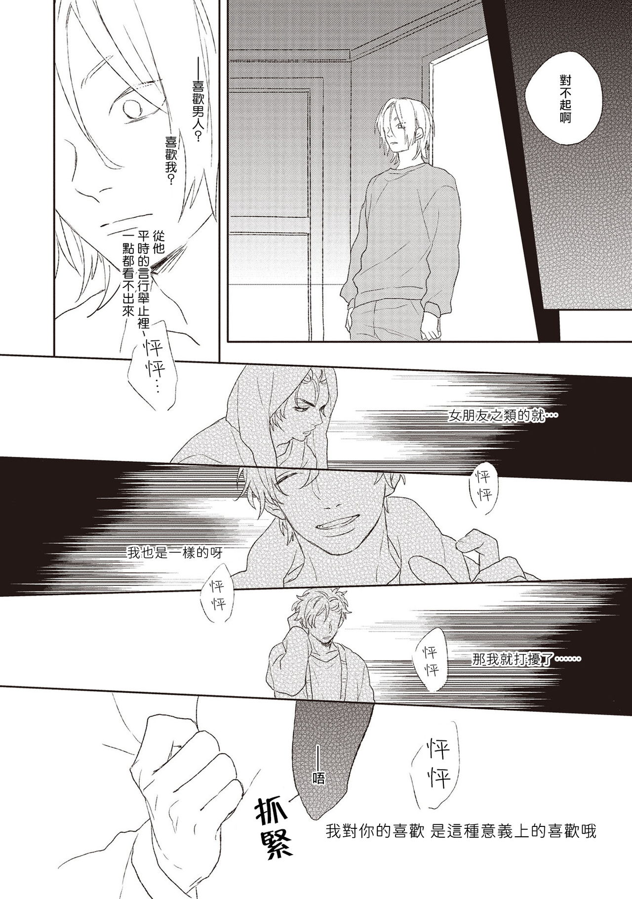 Cupid ni Rakurai | 落雷击中丘比特 Ch. 1-6+番外1 - Page 166