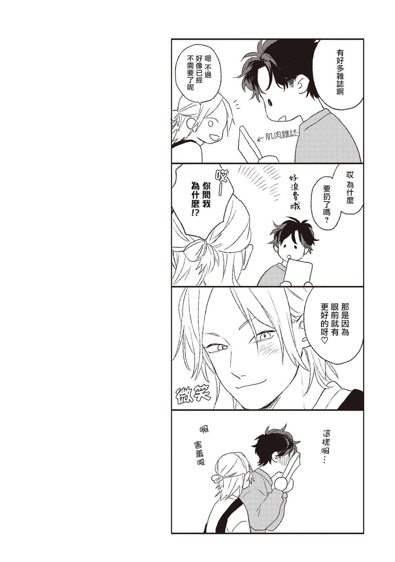 Cupid ni Rakurai | 落雷击中丘比特 Ch. 1-6+番外1 - Page 174