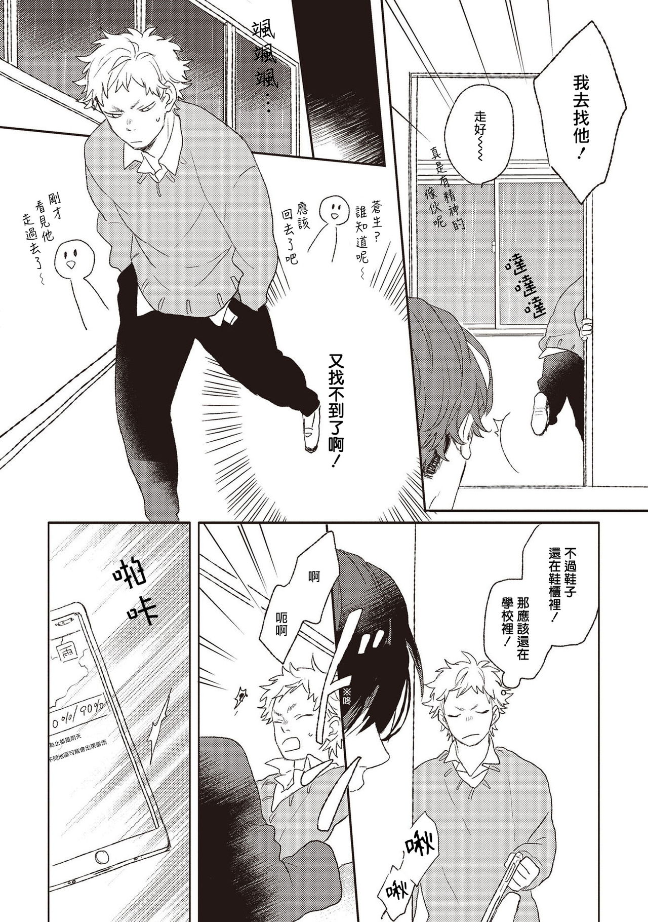 Cupid ni Rakurai | 落雷击中丘比特 Ch. 1-6+番外1 - Page 18
